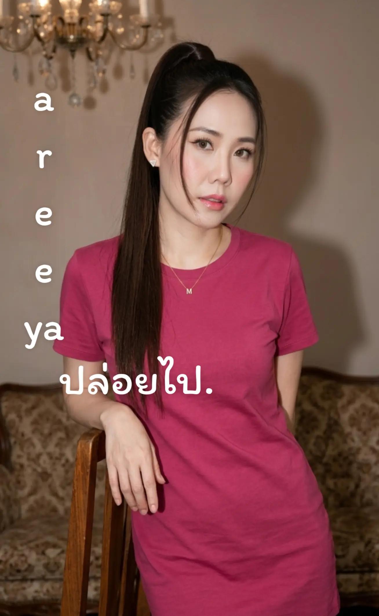 @@Areeya-ยา
