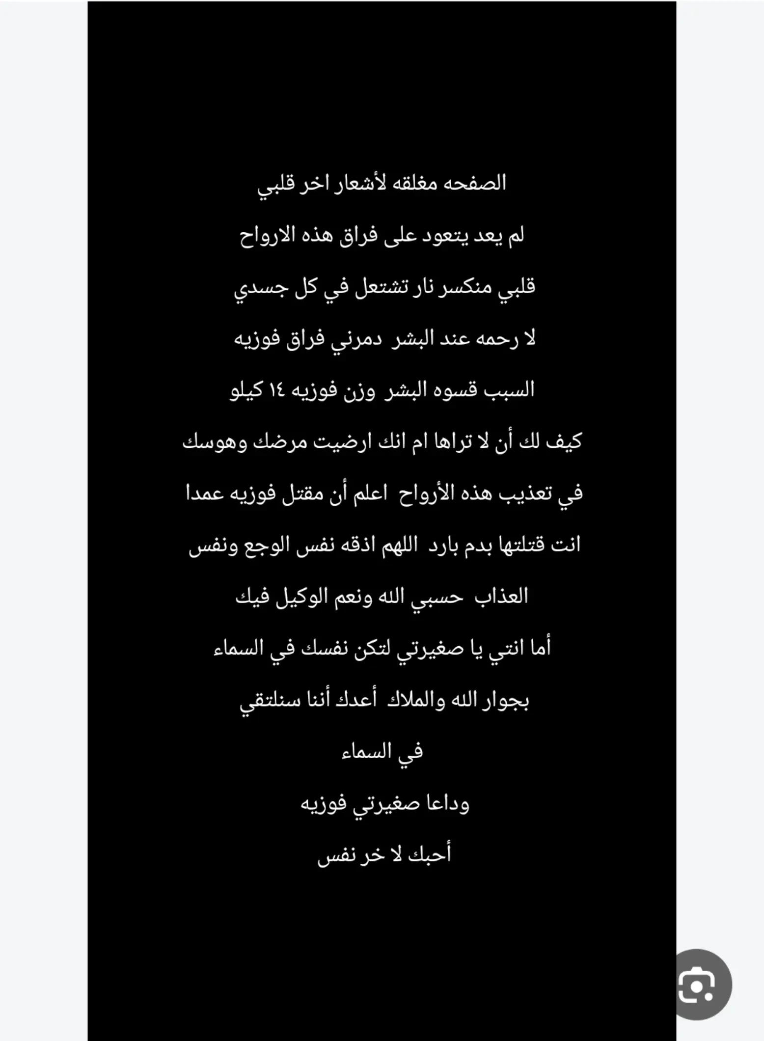 @رنا الروح