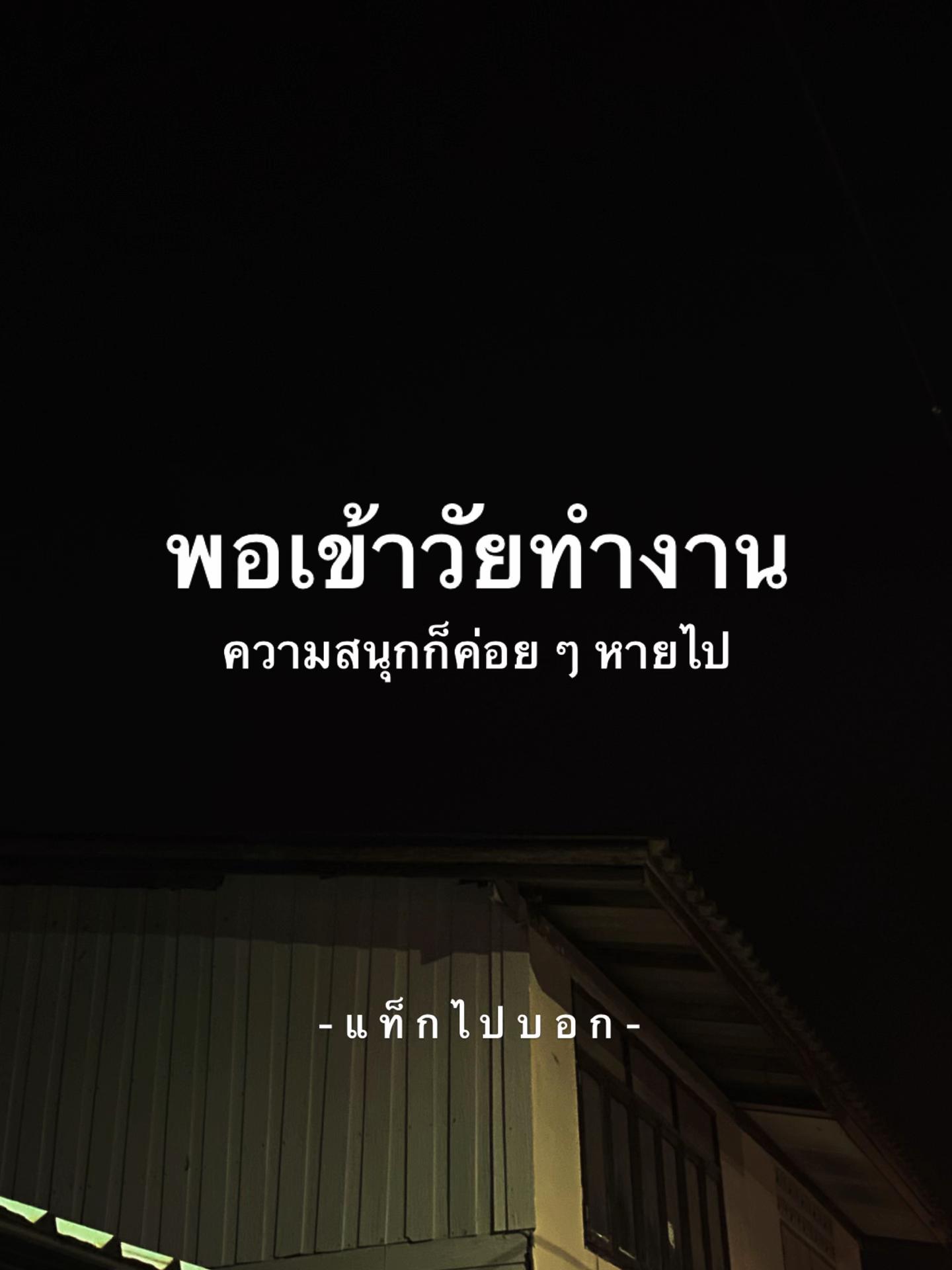 @แท็กไปบอก