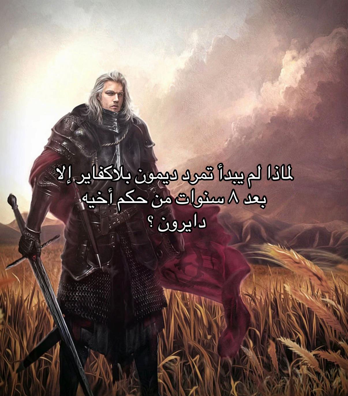 @Fire and blood