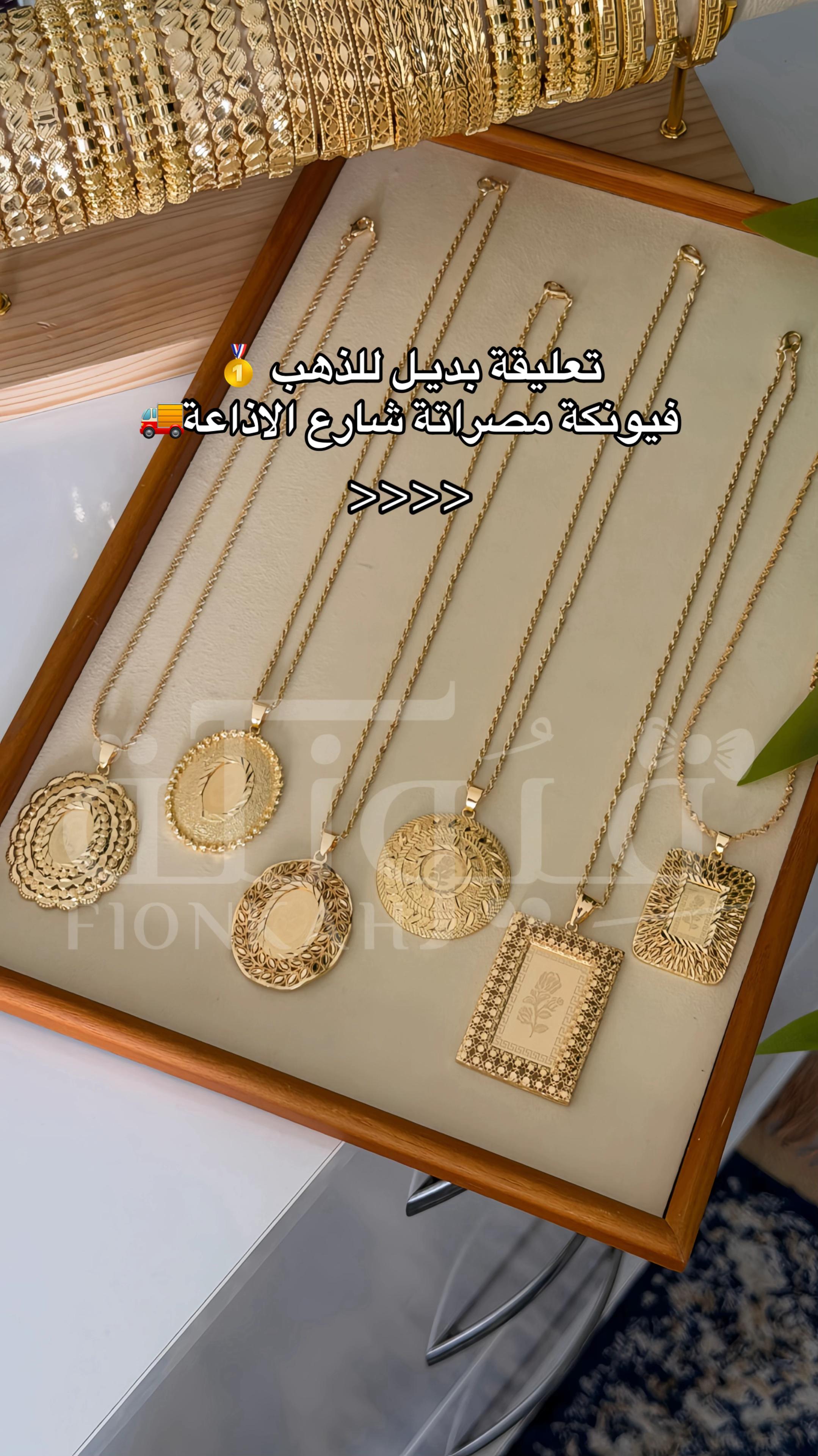@فيونكة للفضة والاكسسوارات