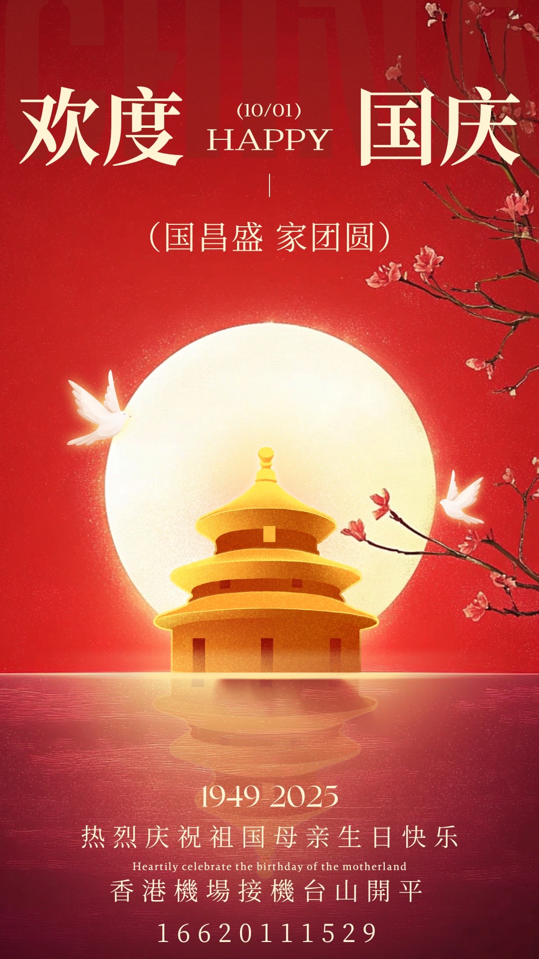 @Baoly-(香港机场接机台山开平)