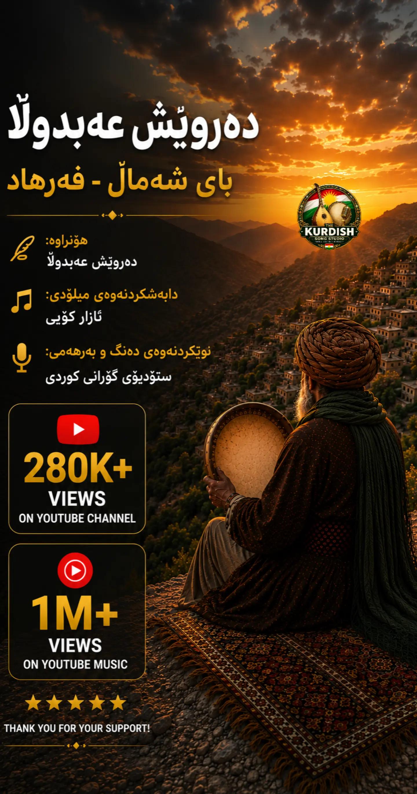 @The Kurdish Song Studio