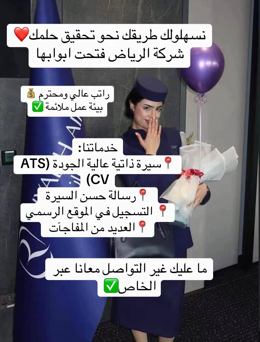 @مضيف طيران في الجزائر ✈️🇩🇿