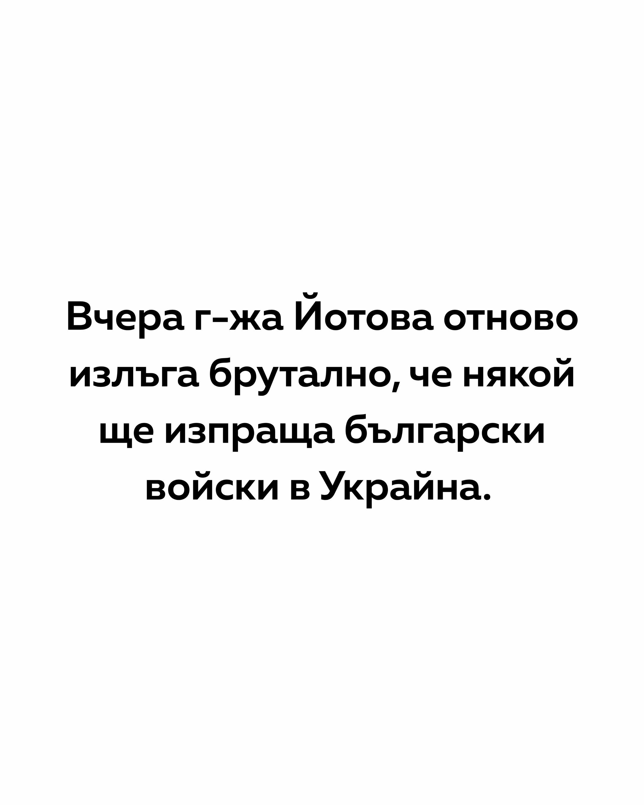 @Асен Василев