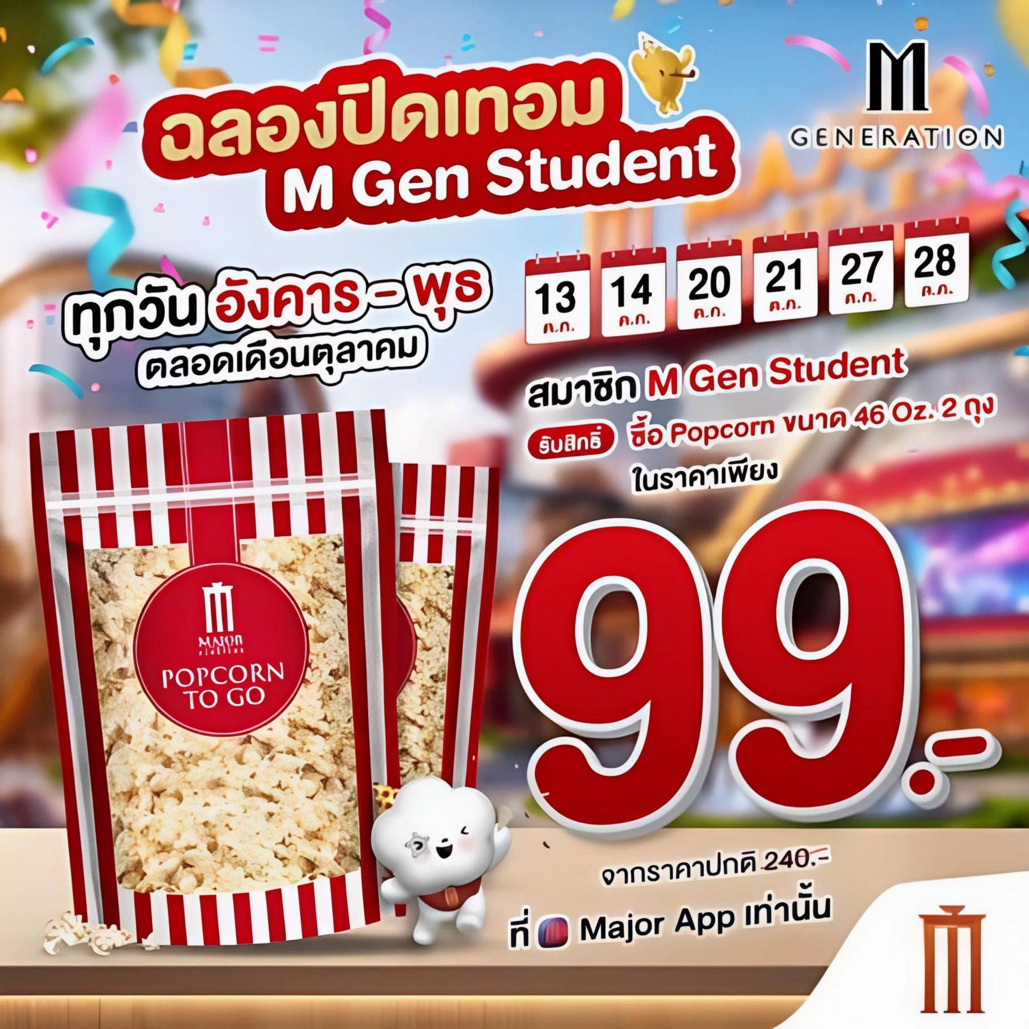@เมเจอร์บิ๊กซีสิชล
