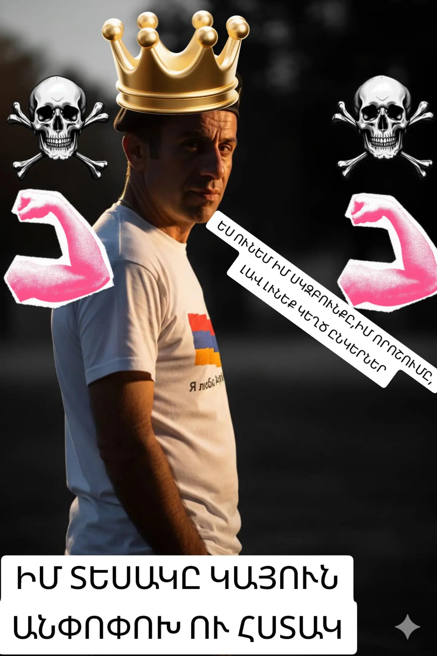 @🇦🇲👑ХАРЕБ💔ДЖАН👑🇦🇲