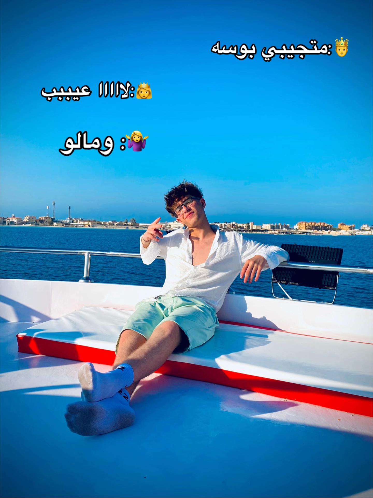 @مــــحـــمــــد ﮼الاجنبي☝🏻🤴