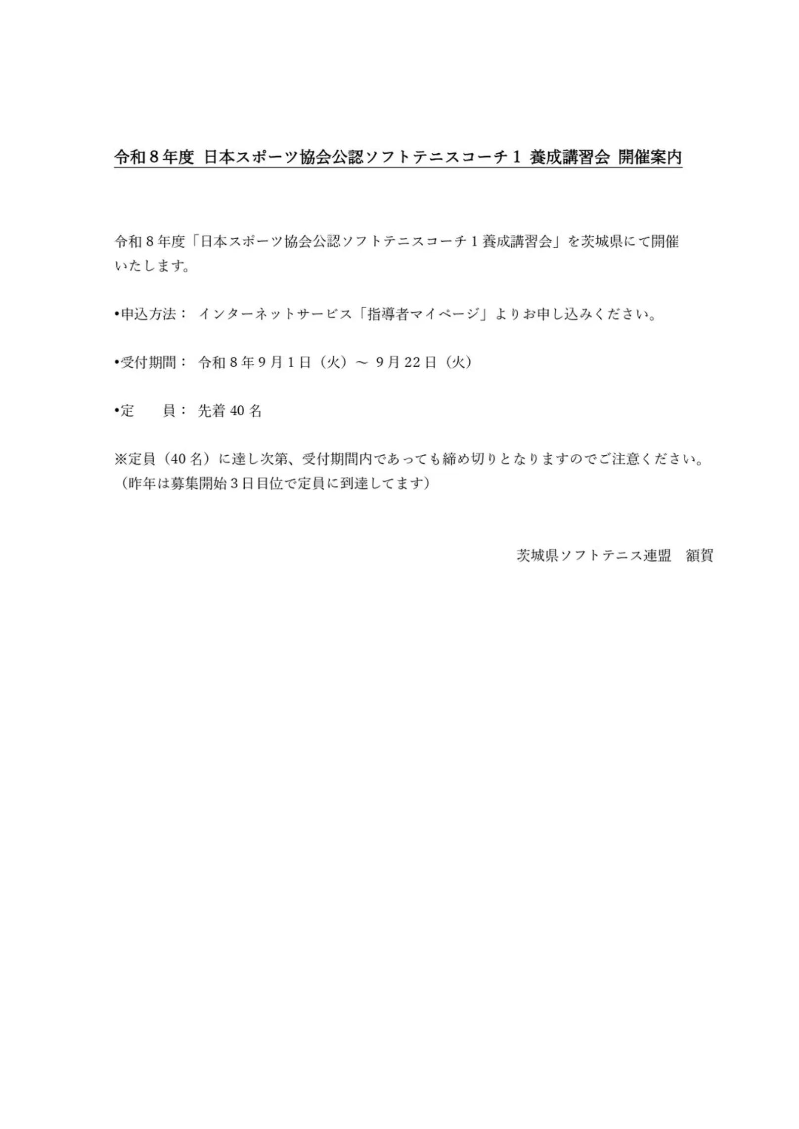@茨城県ソフトテニス連盟