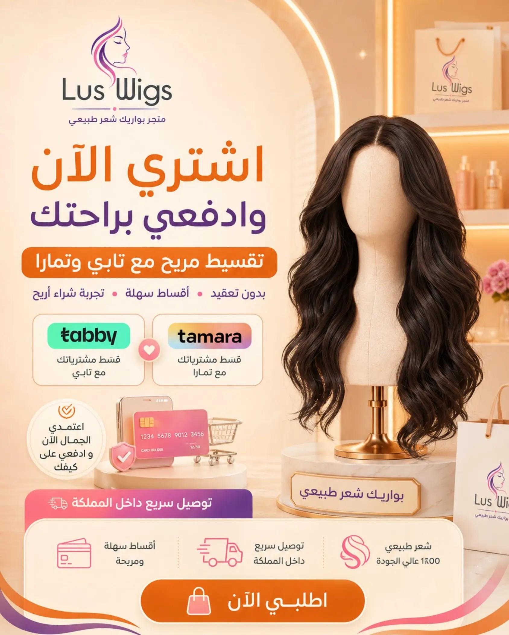 @lus.wigs
