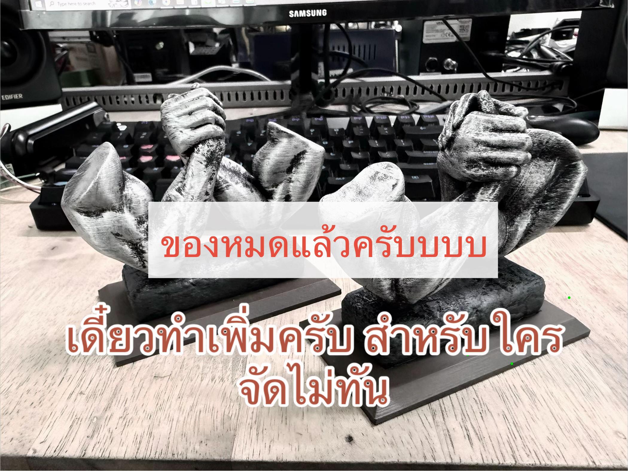 @ประธานอุ๋น งัดข้อให้เส้นจม