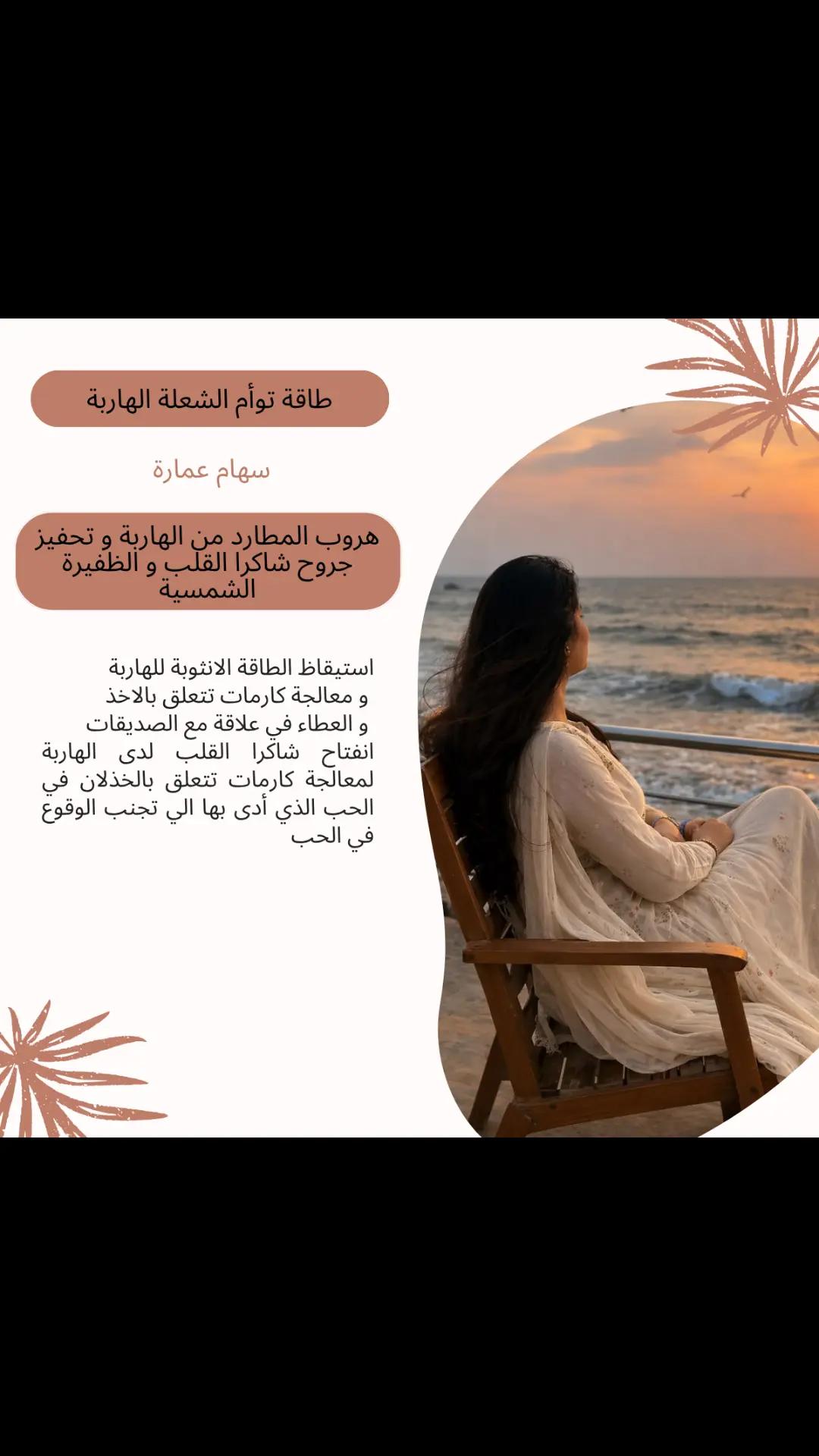 @سهام عمارة