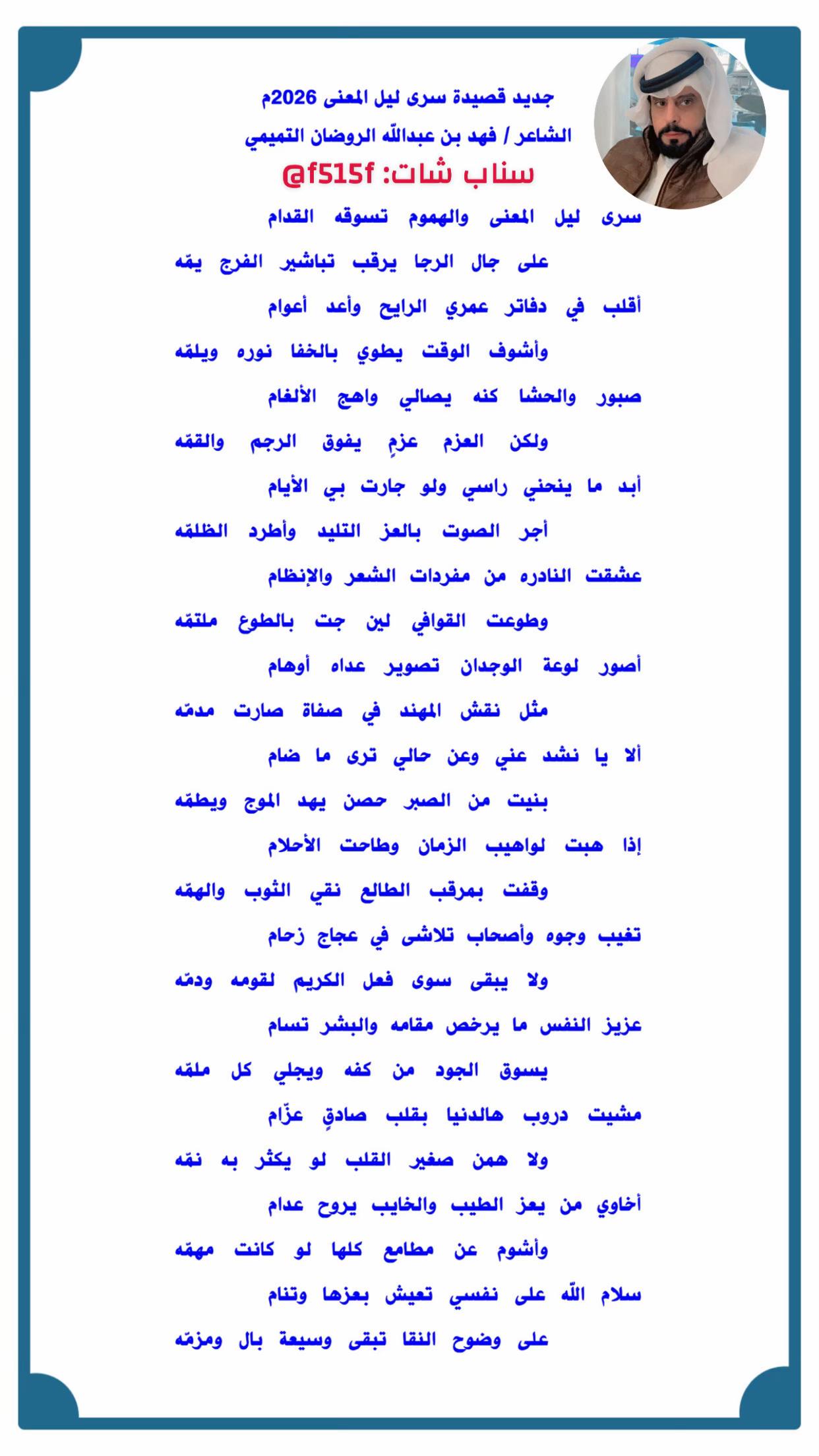 @❇ ✪فهد الروضان التميمي✪ ❇