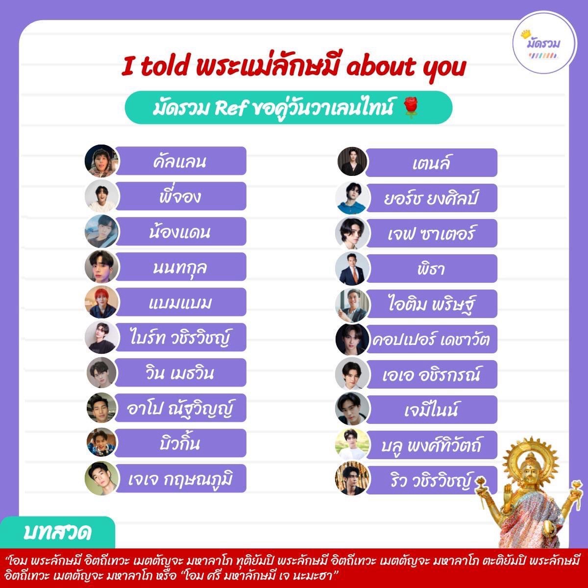 @Mudruam มัดรวม