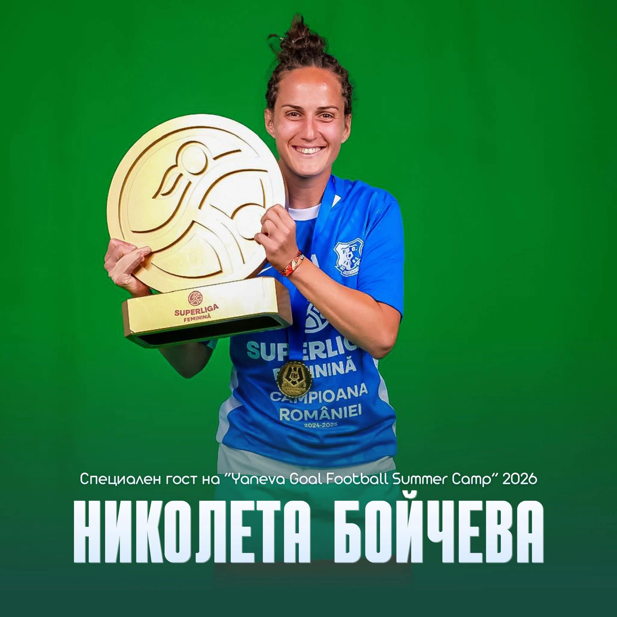 @Янева