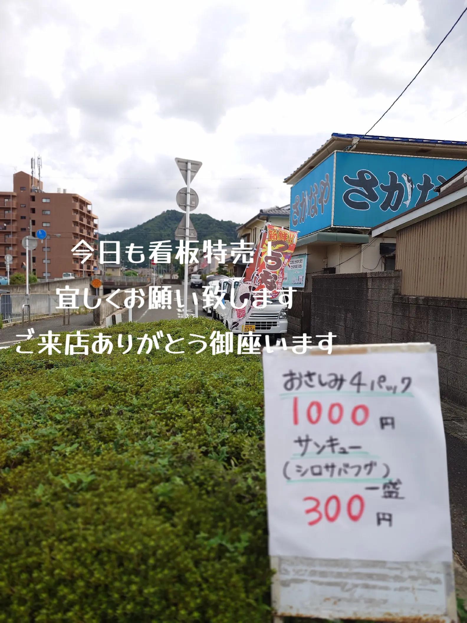 @京都舞鶴のさかなやさん