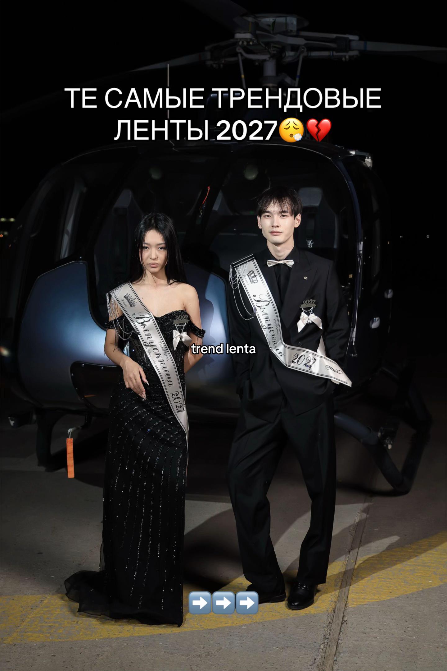 @ВЫПУСКНЫЕ ЛЕНТЫ - TREND LENTA