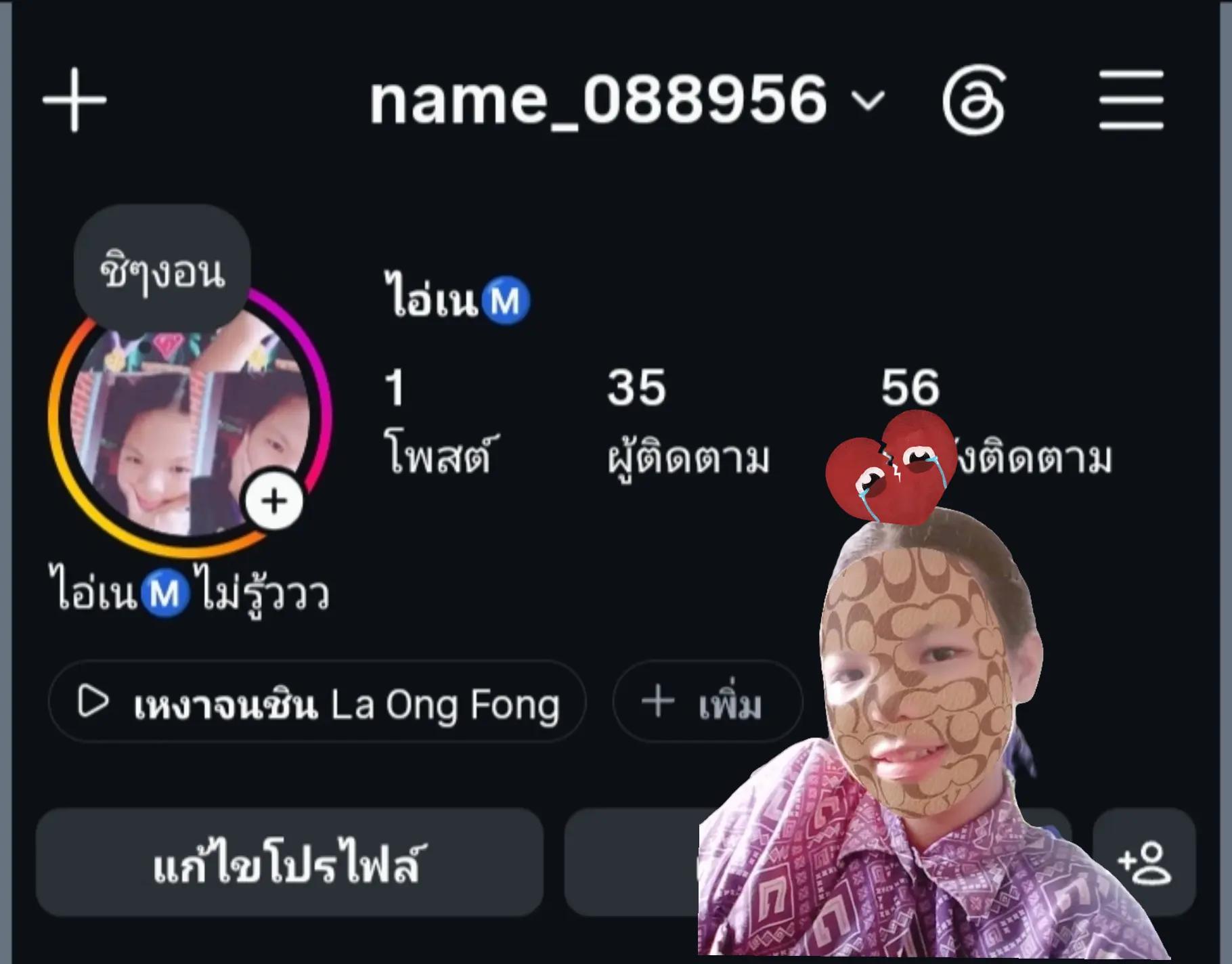 @ไอ่เนⓂ️