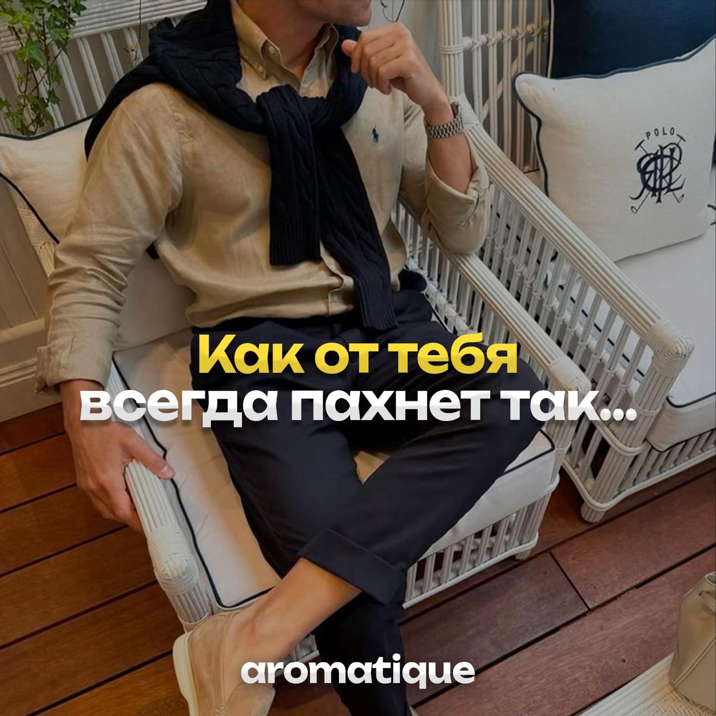 @Aromatique