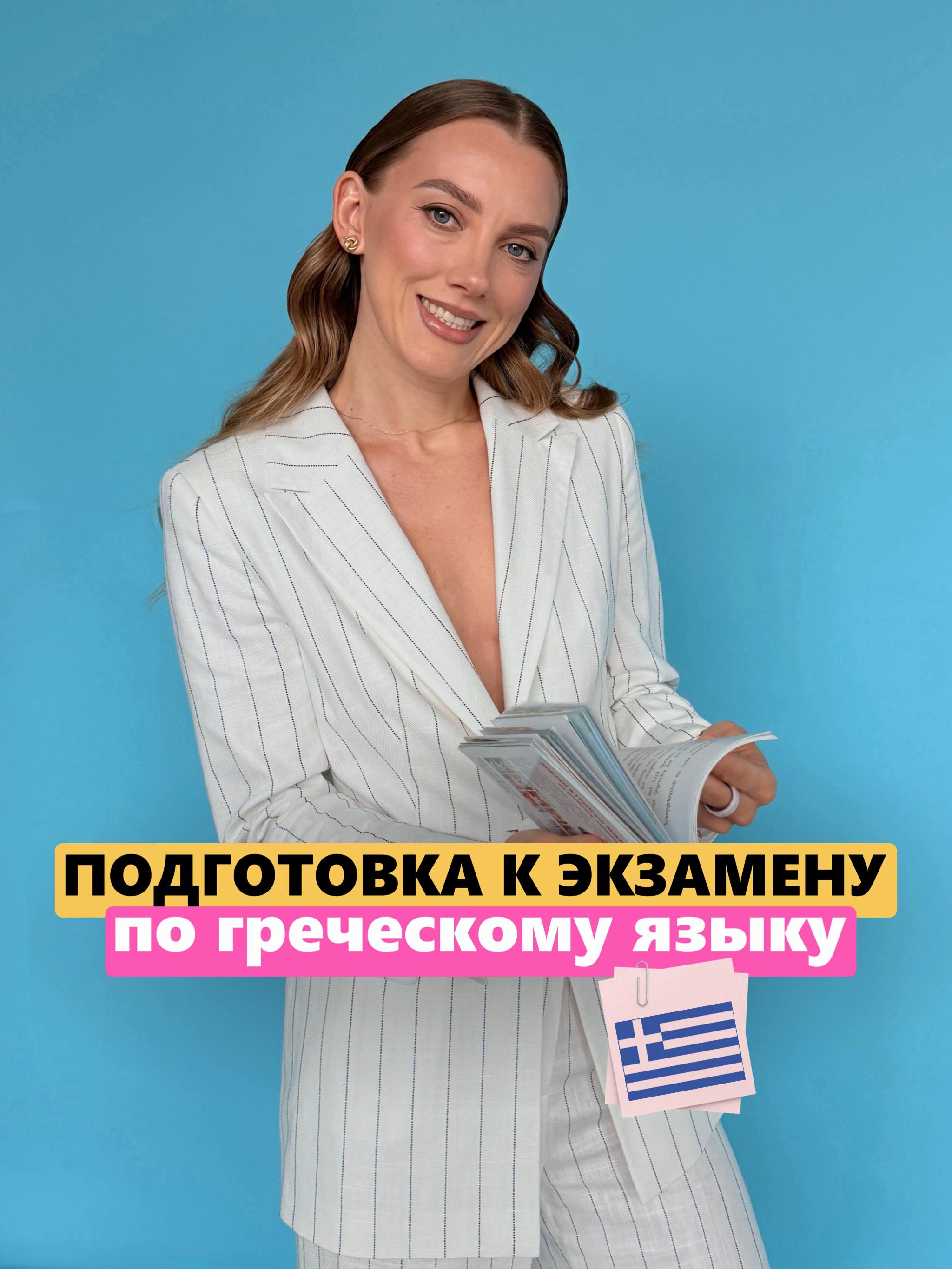 @🇬🇷ГРЕЧЕСКИЙ | GREEK 🇬🇷