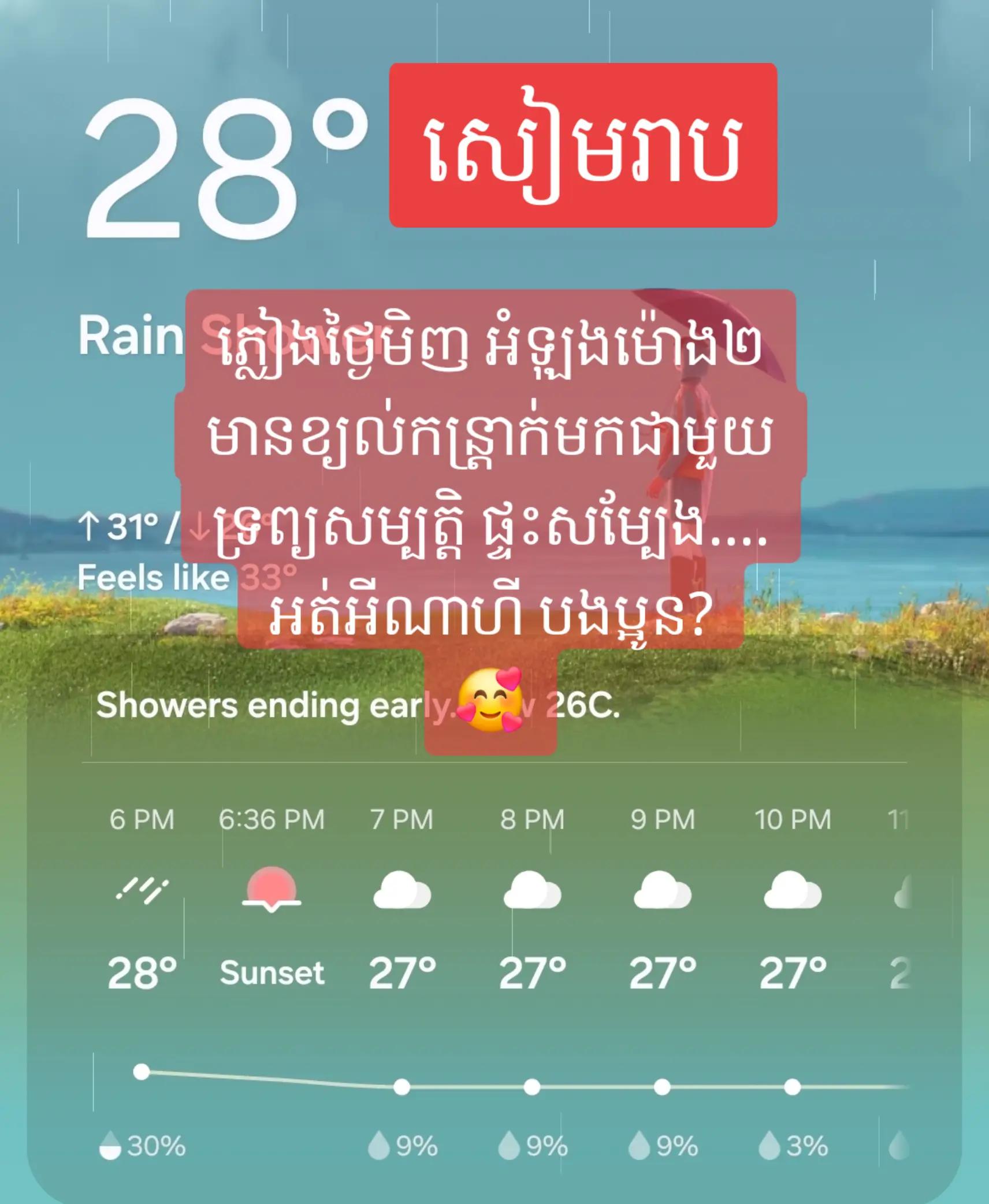 @តក់តក់