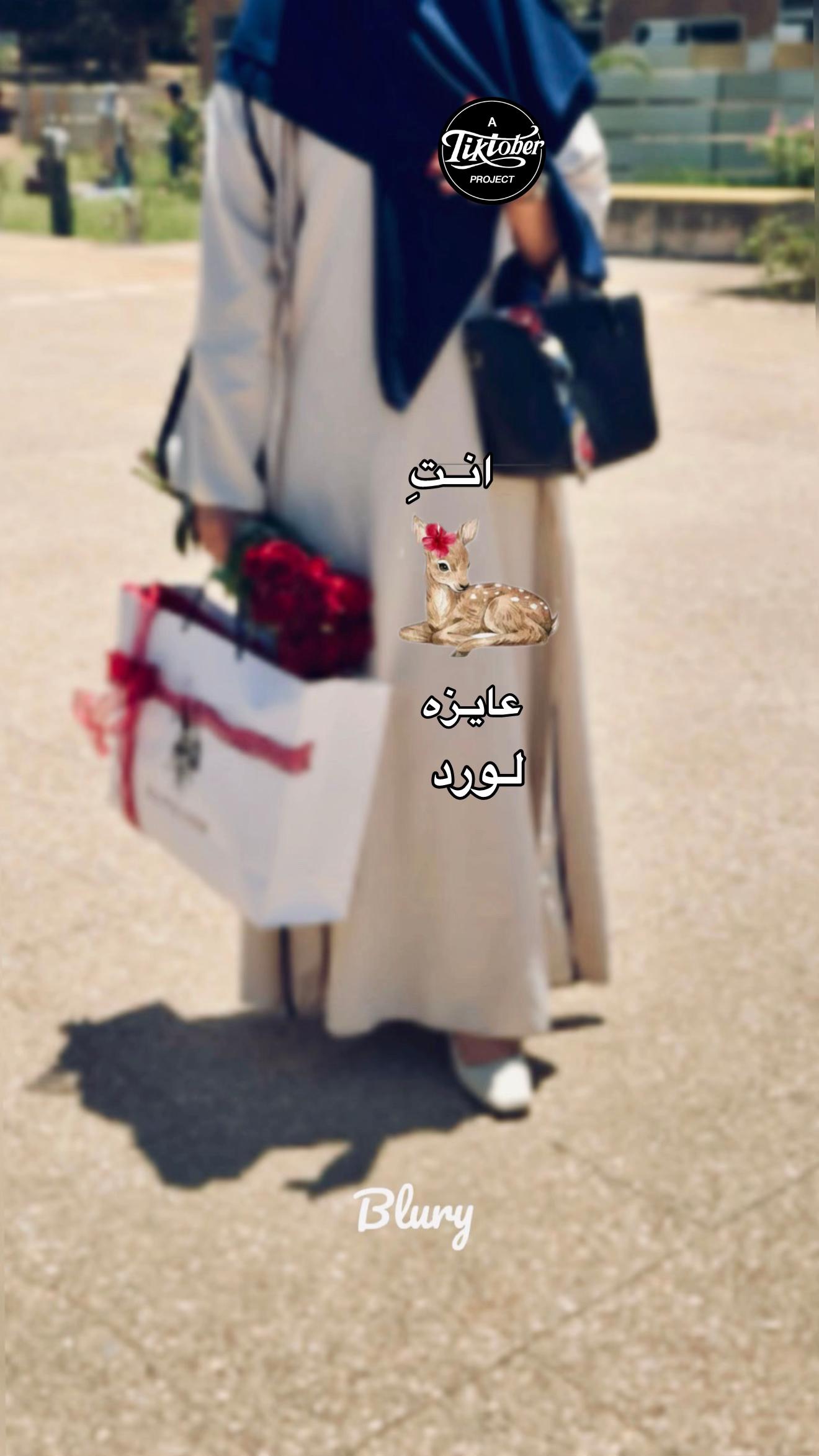 @Wejdan elbourji💆🏻♀️💕