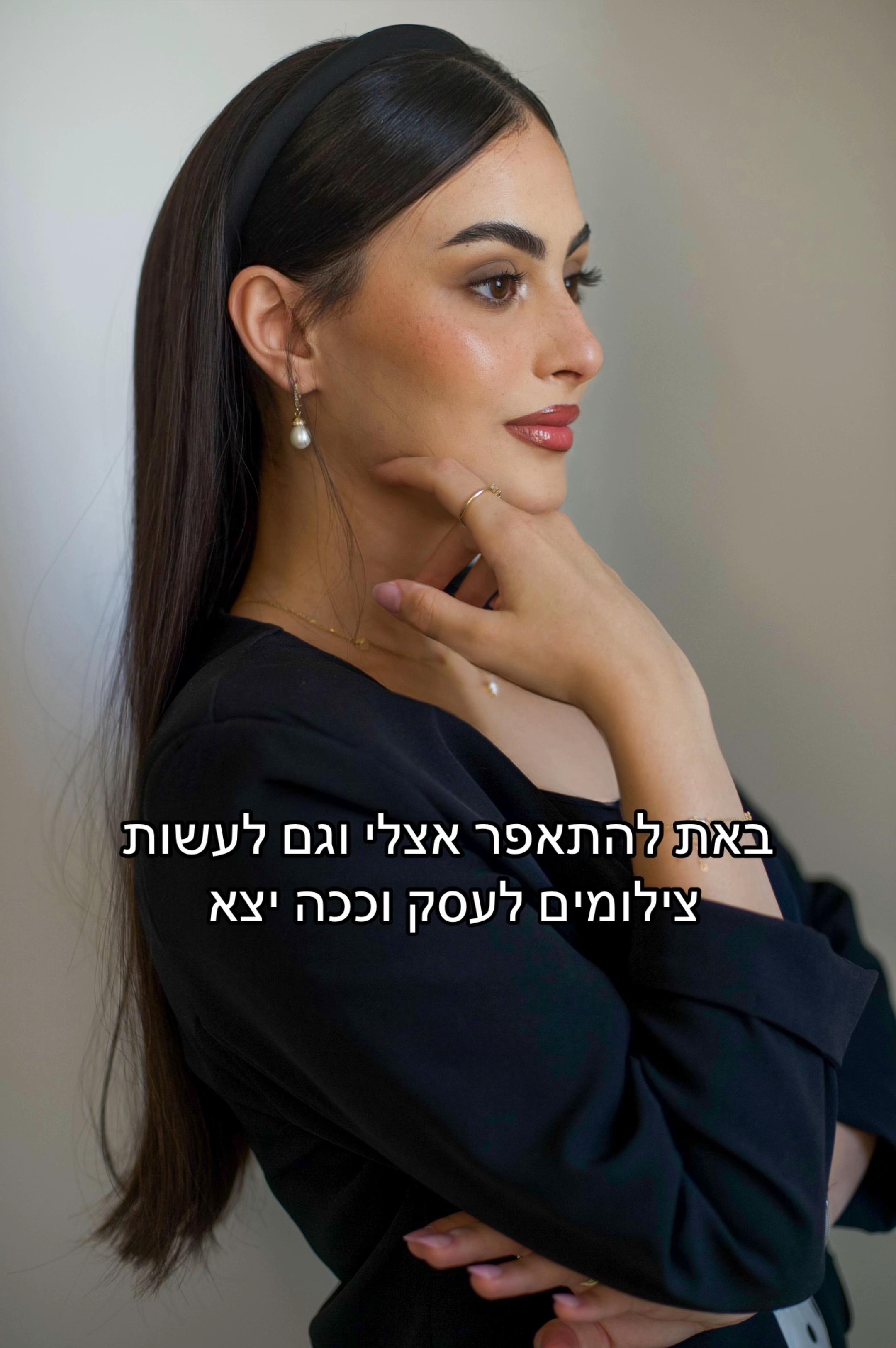 @shirel cohen styling