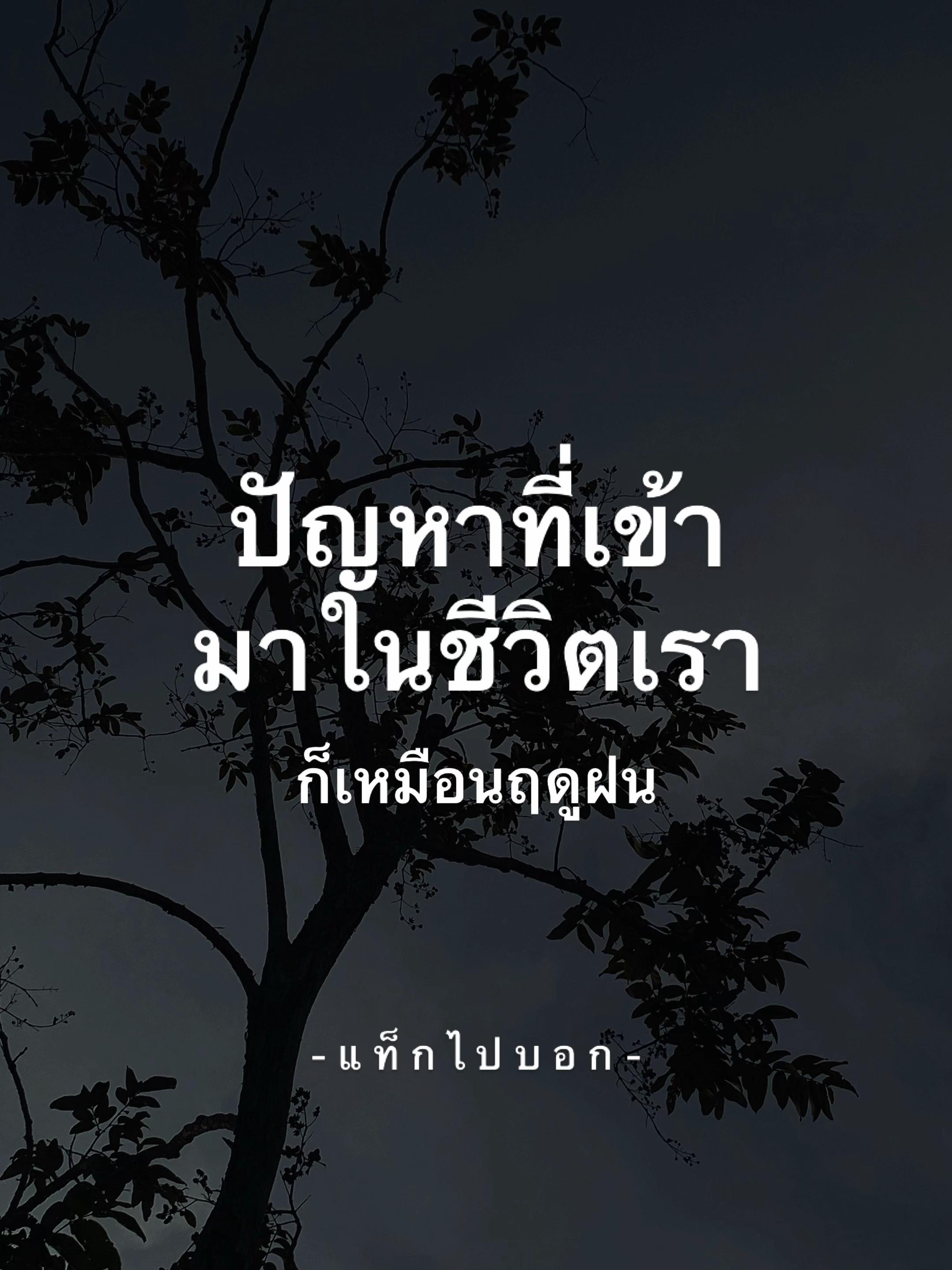 @แท็กไปบอก