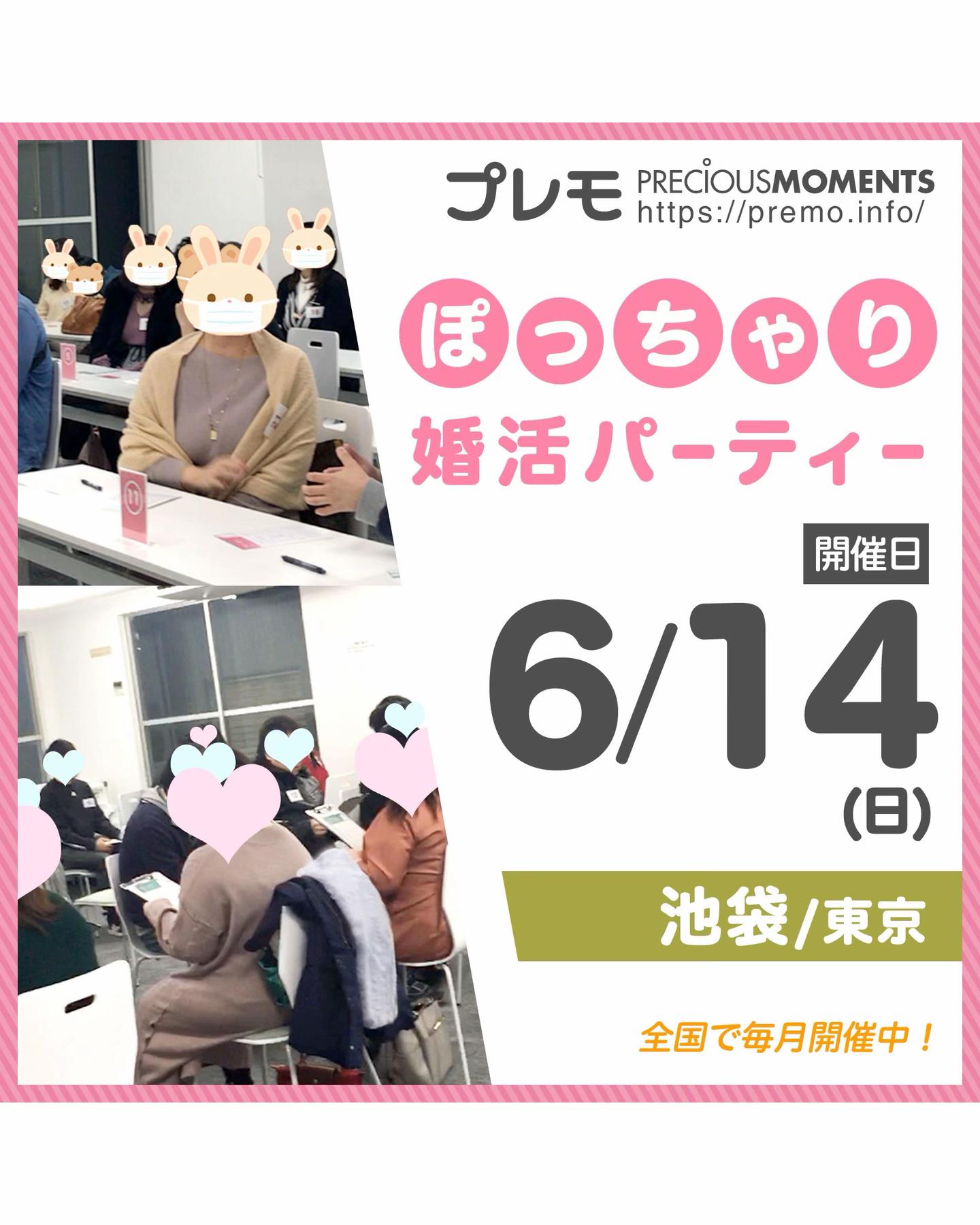 @ぽっちゃり婚活パーティー【プレモ】