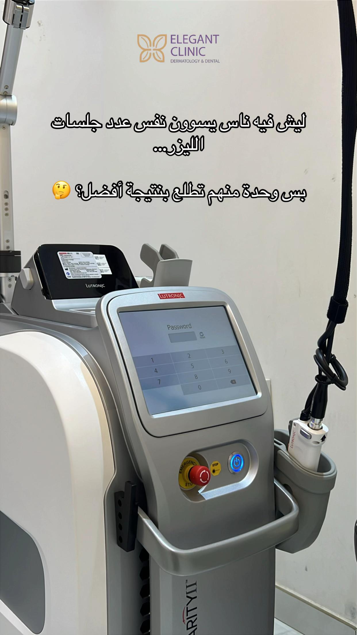 @Elegant Clinic | عيادات اليقنت