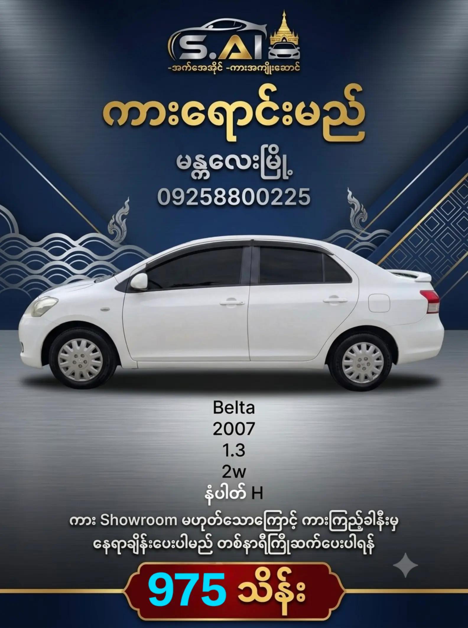 @&diams;️S.A.I&diams;️ကားအကျိုးဆောင်မန္တလေး