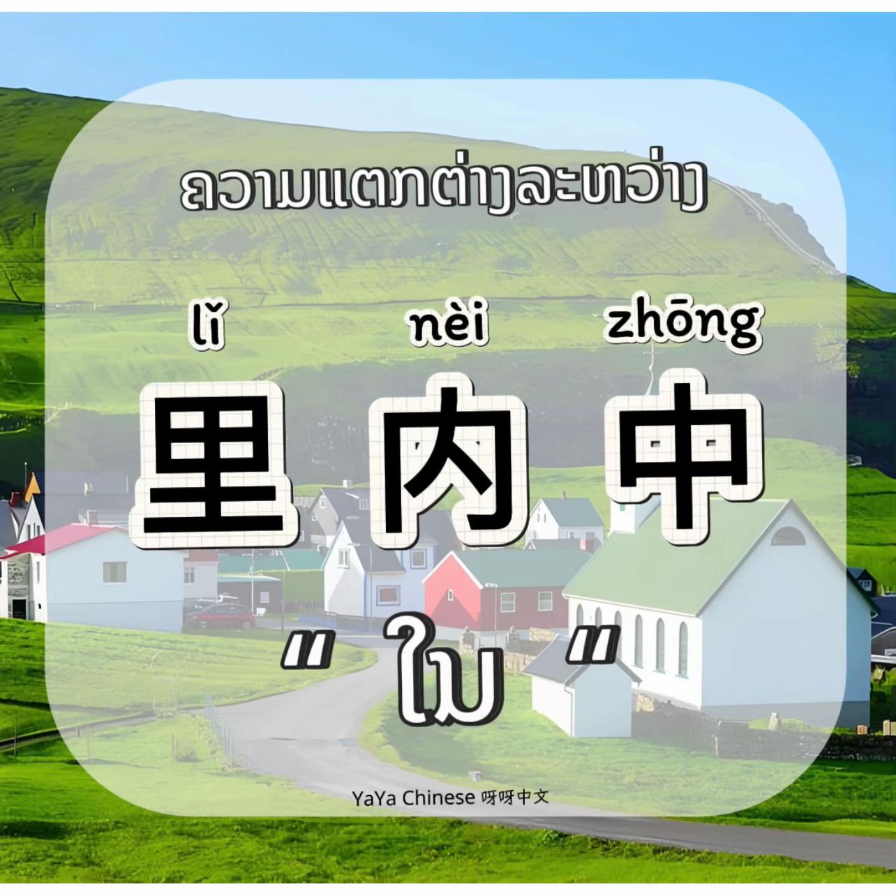 @YaYa Chinese 呀呀中文