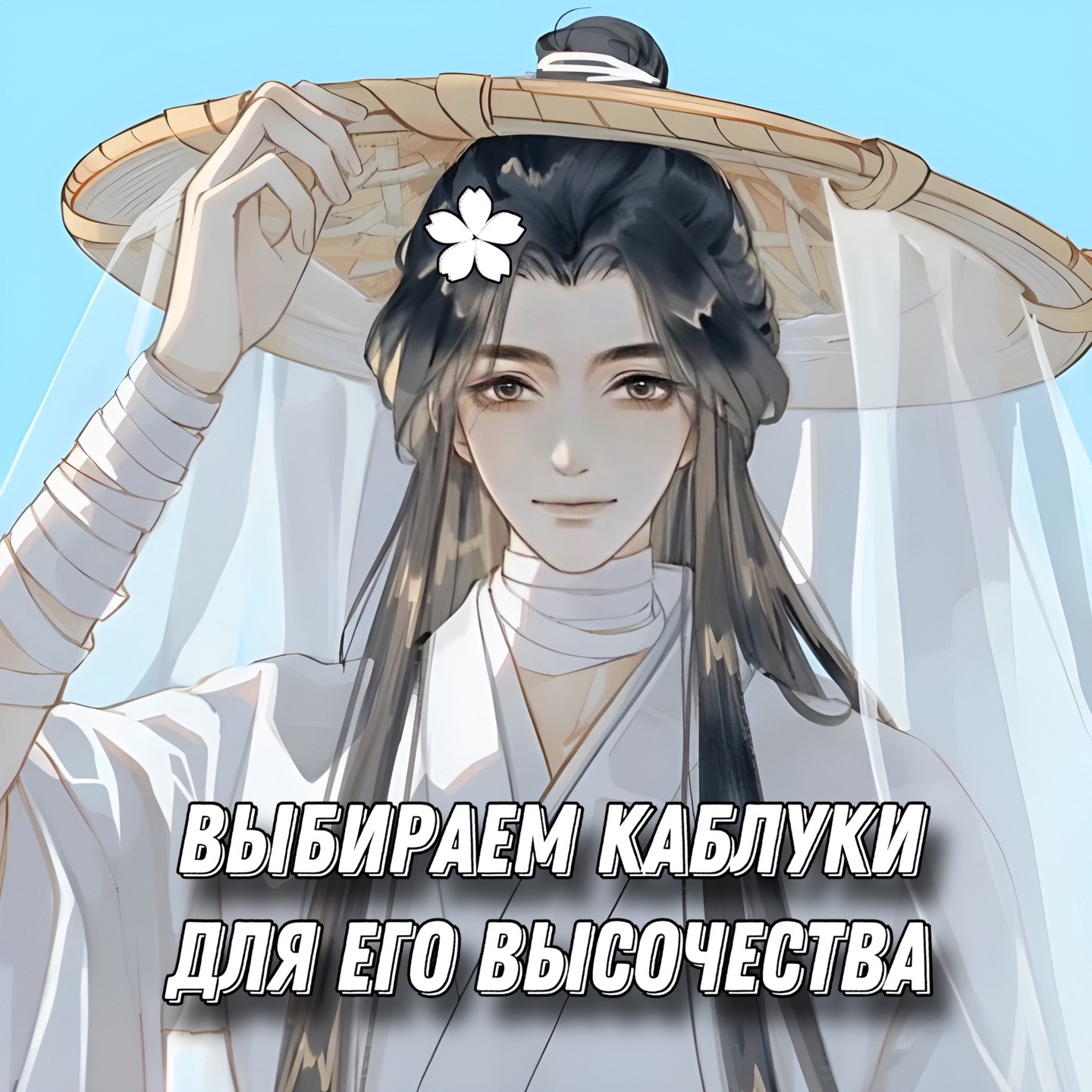 @селянька