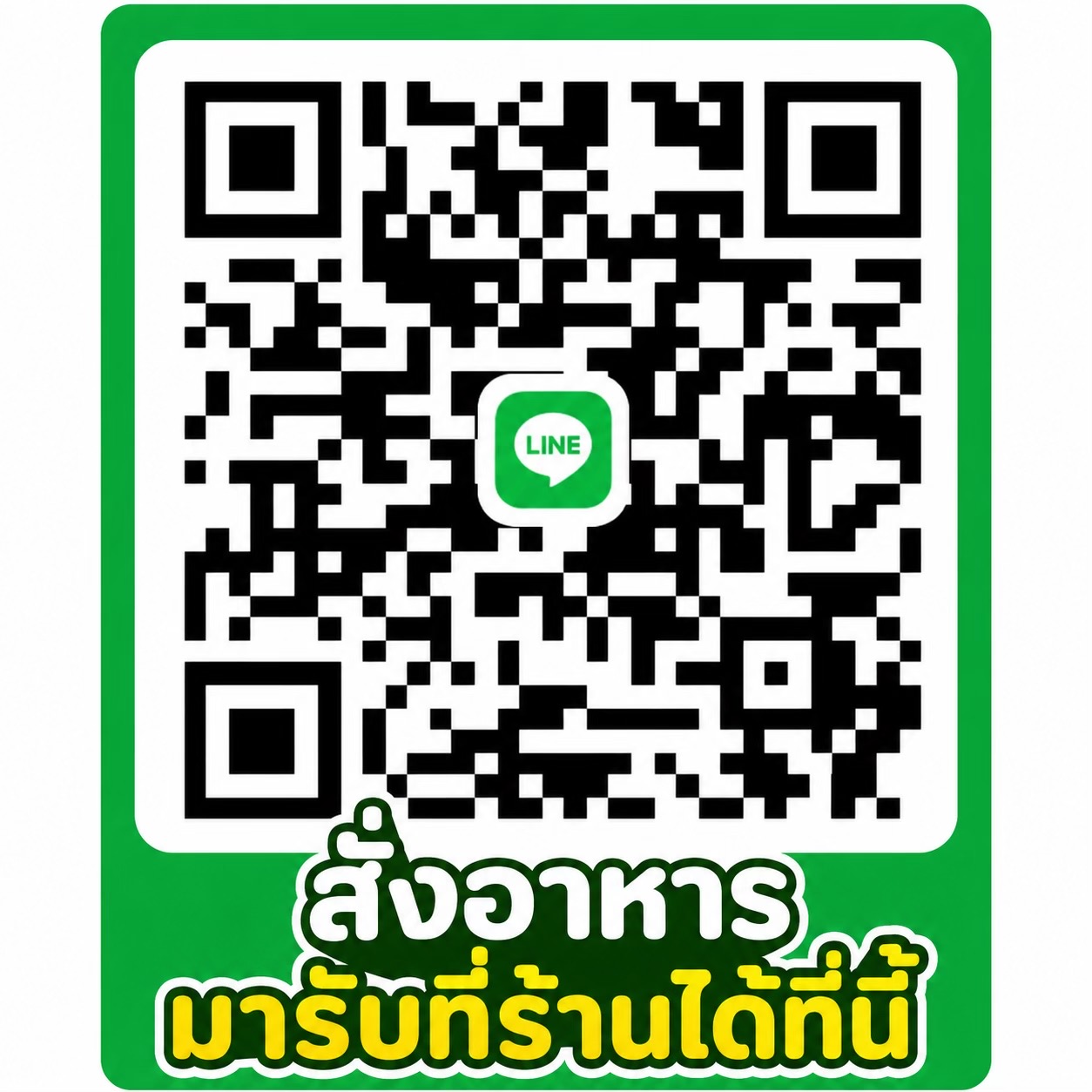 @ร้านยำนัวไหมล้า 39สาขา 30กันยา