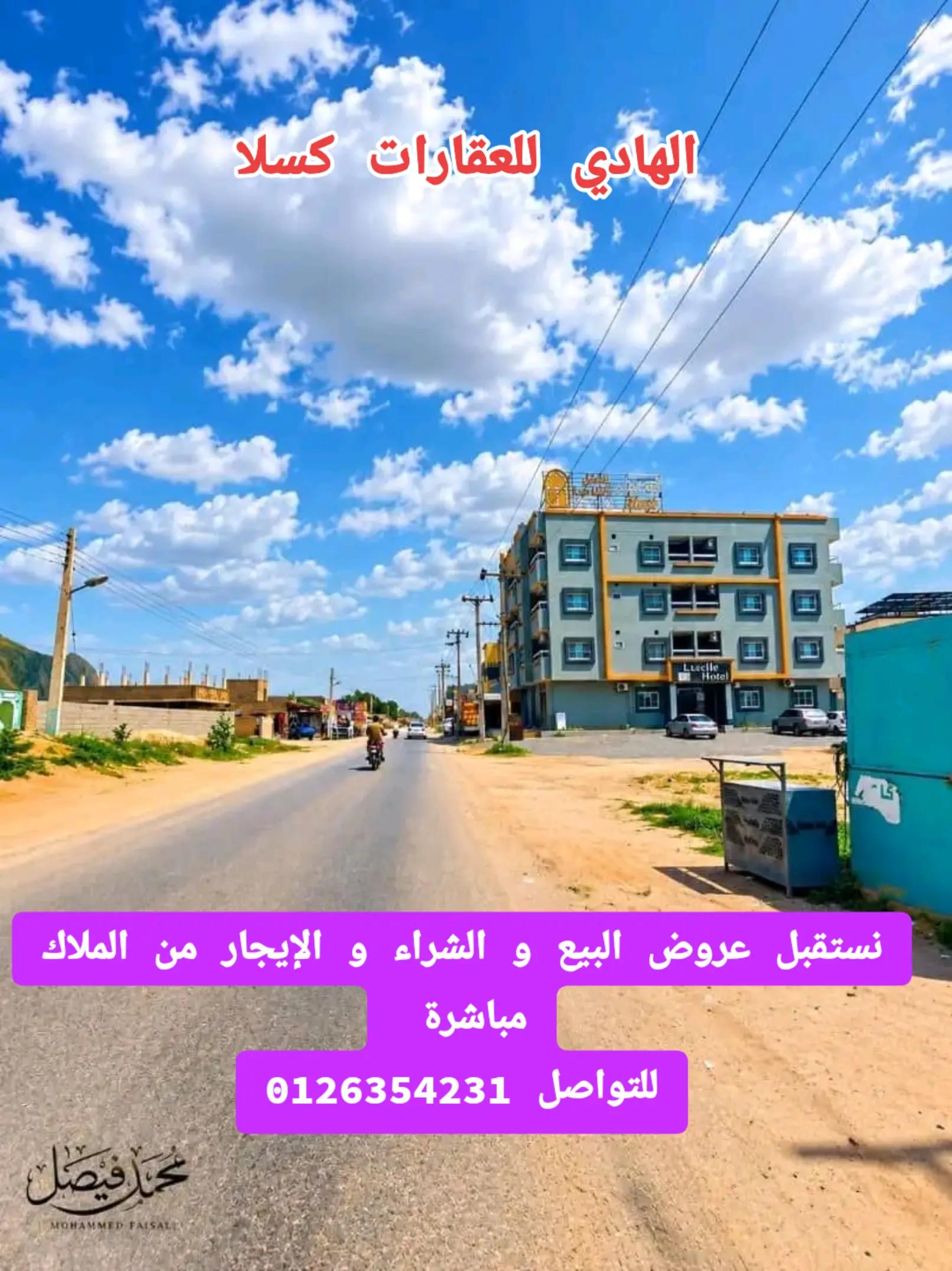 @الهادي للعقارات-كسلا