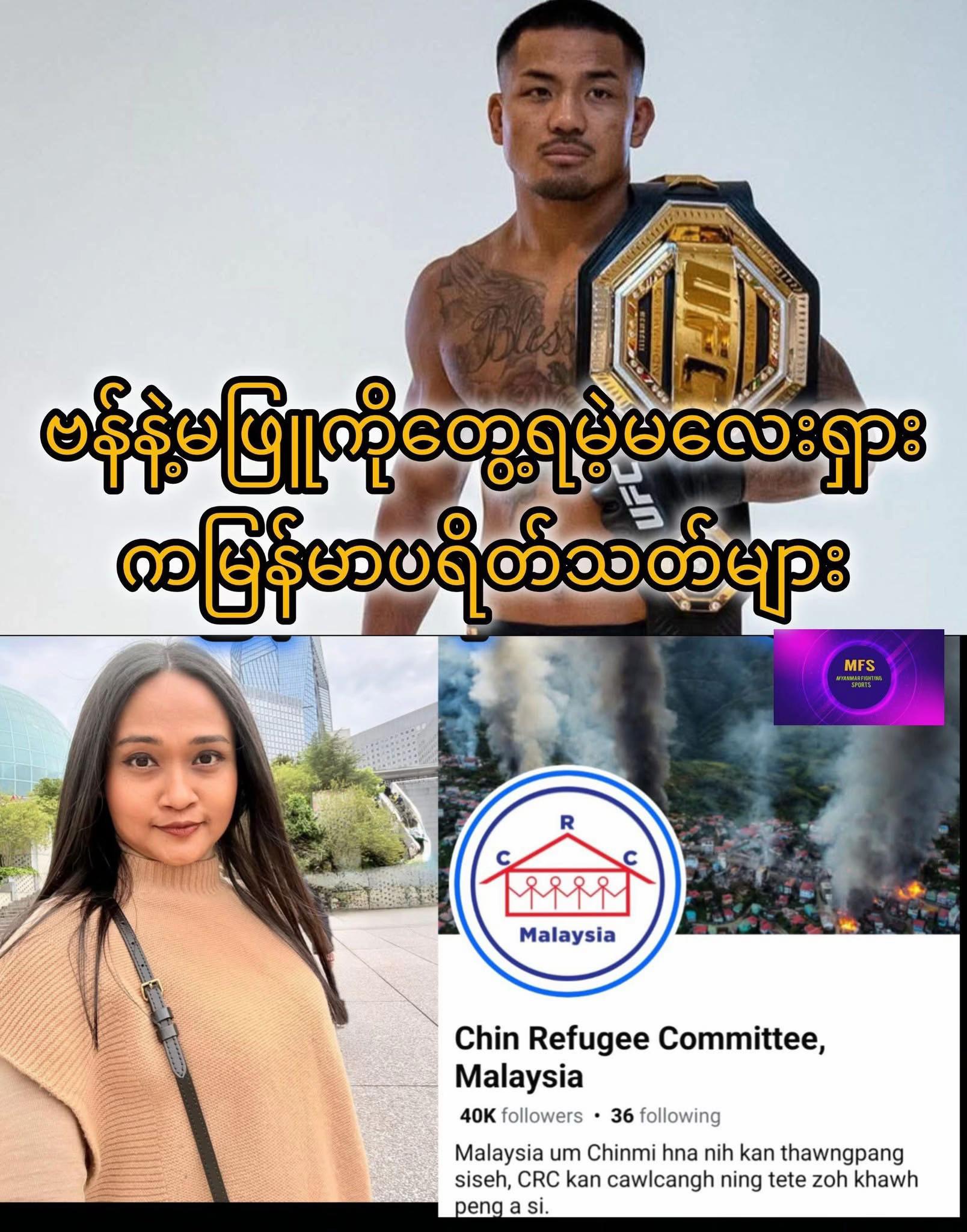 @Chan Myae✅ရေဦးသား👑👑👑