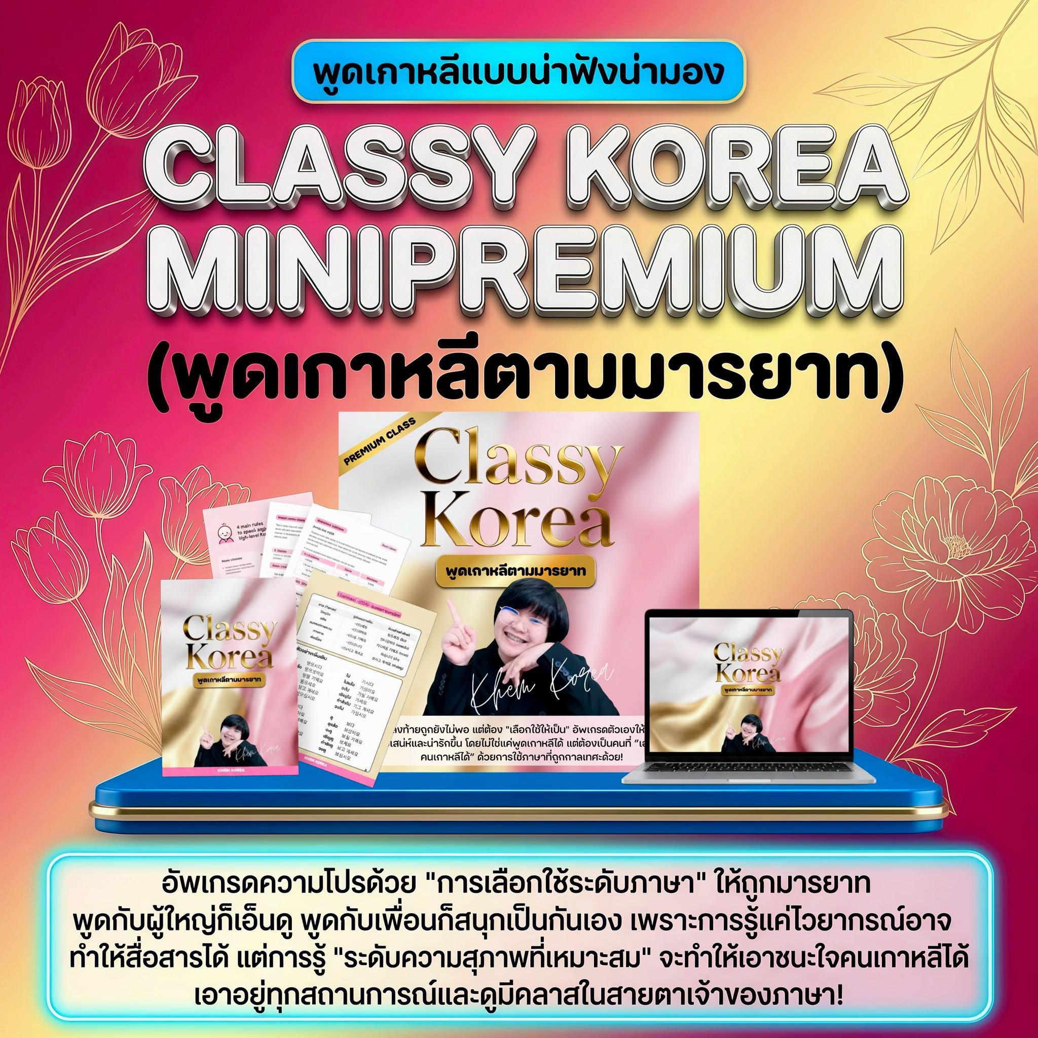 @KHEM KOREA ภาษาเกาหลี
