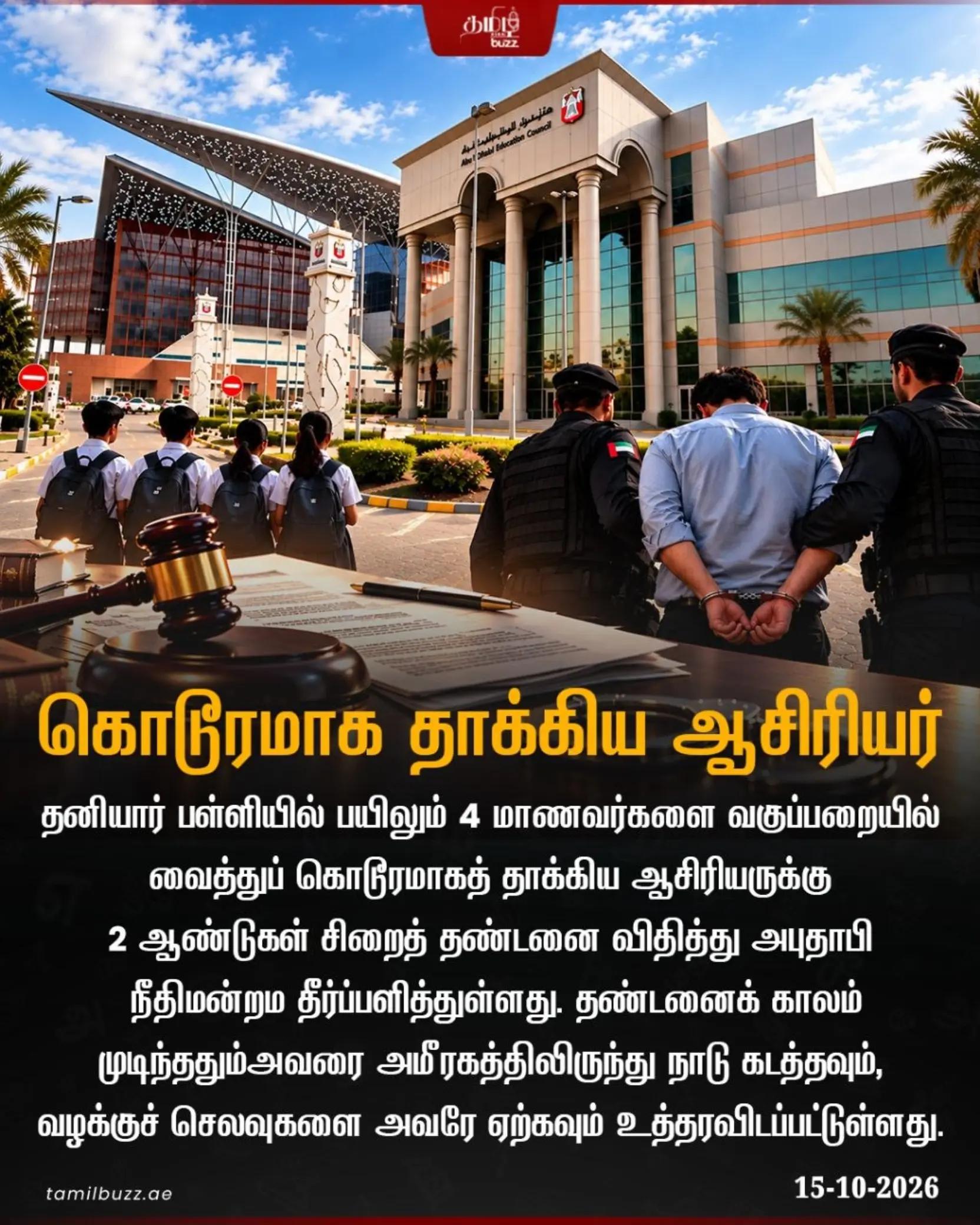 @TamilBuzzDubai