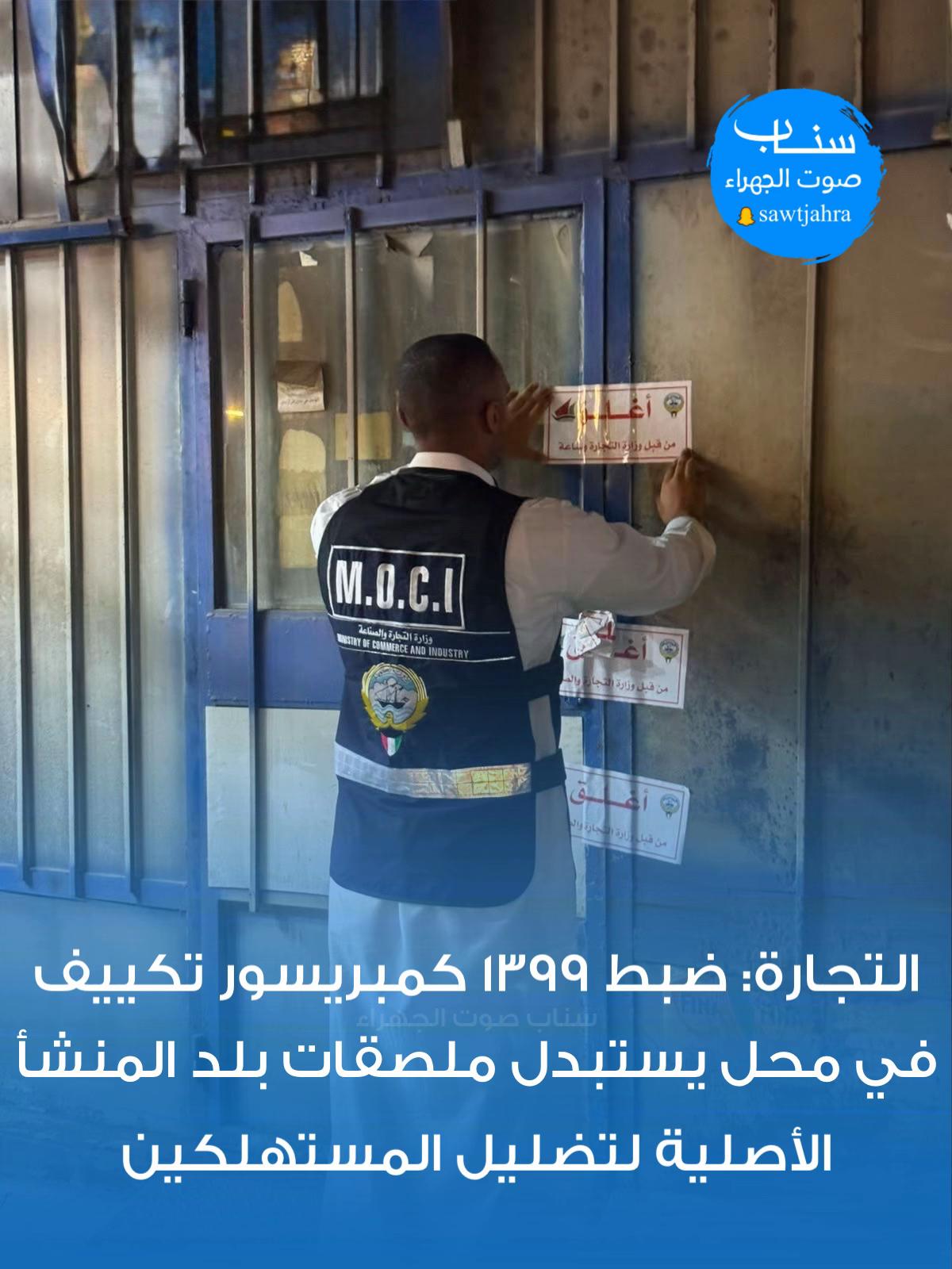 @صوت الجهراء