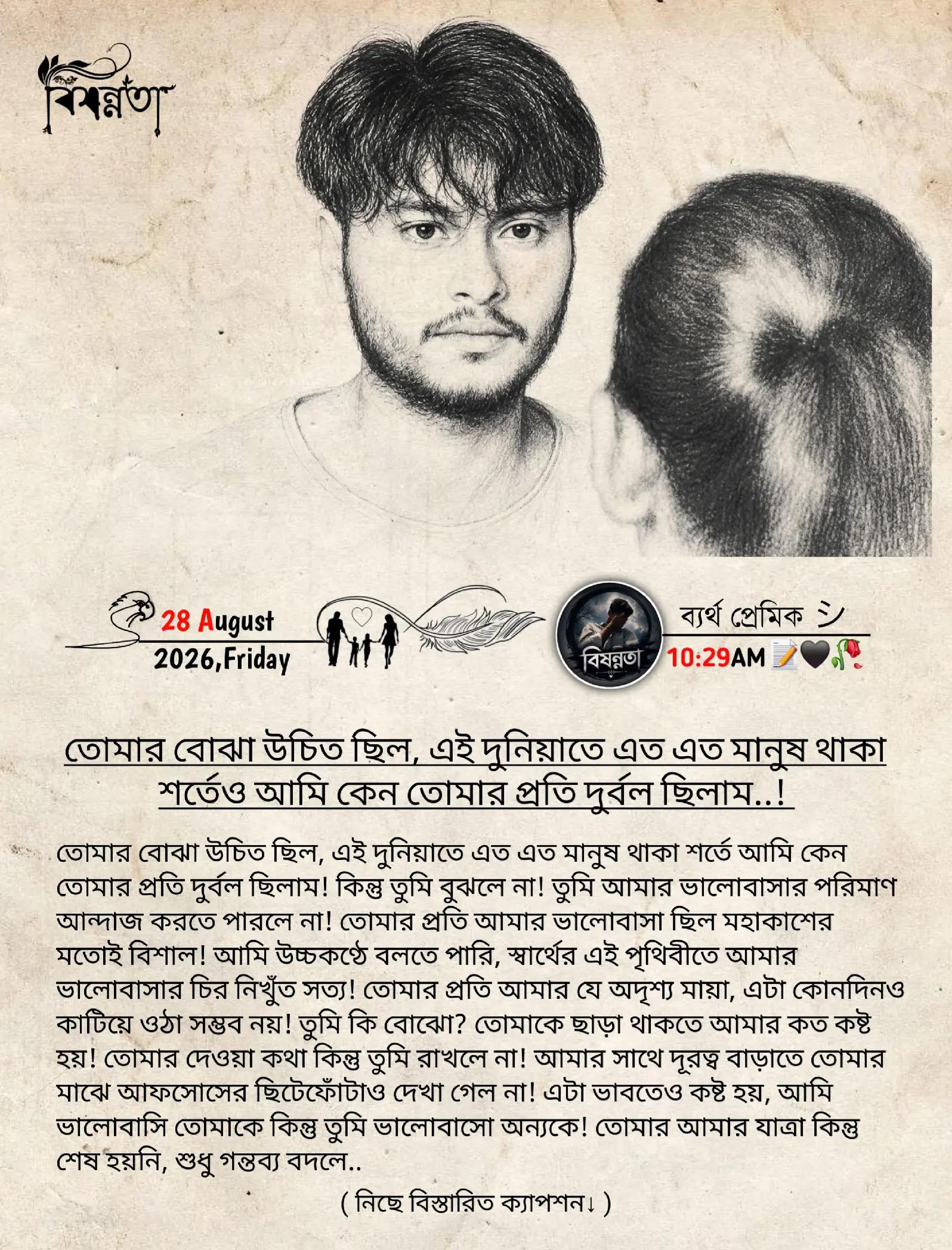 @বি"ষ"ন্ন"তা