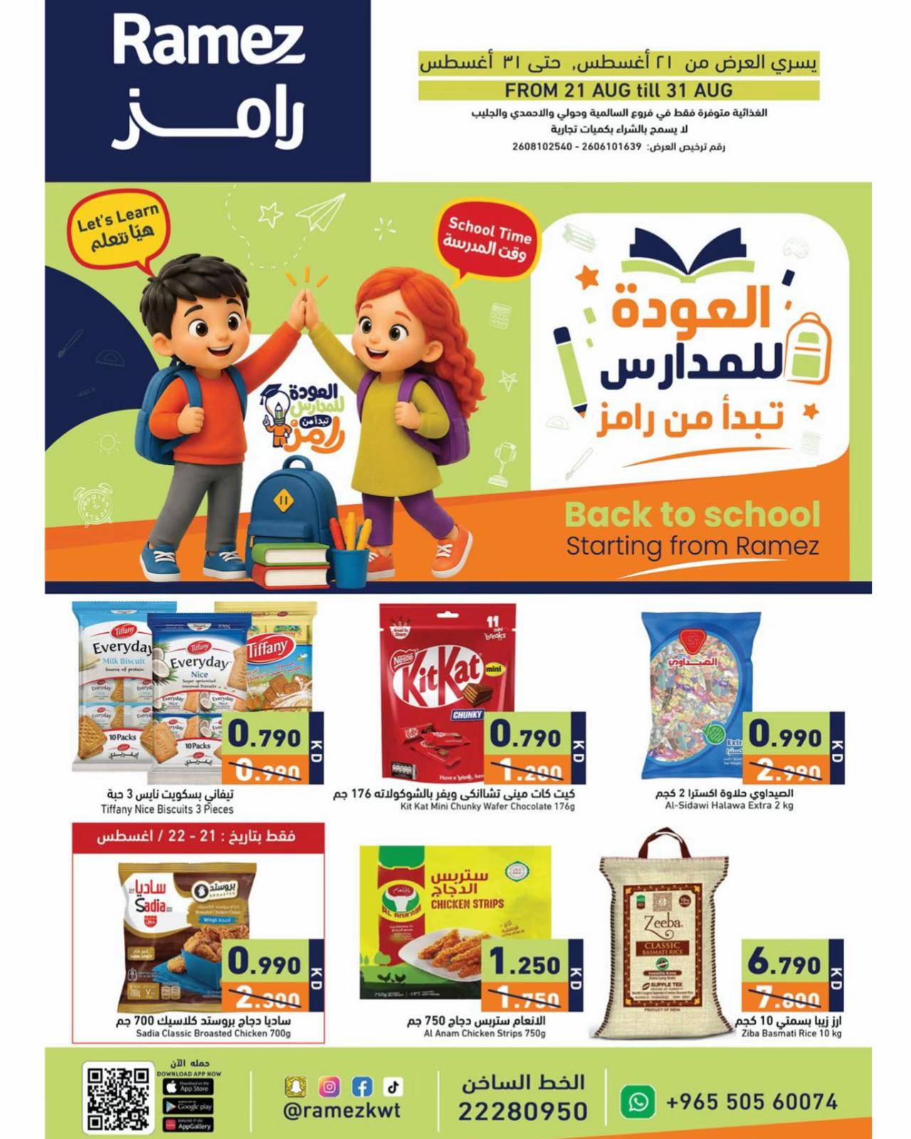 @رامز الكويت