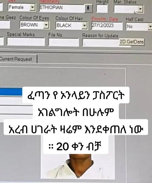@Hanan ፓስፖርት