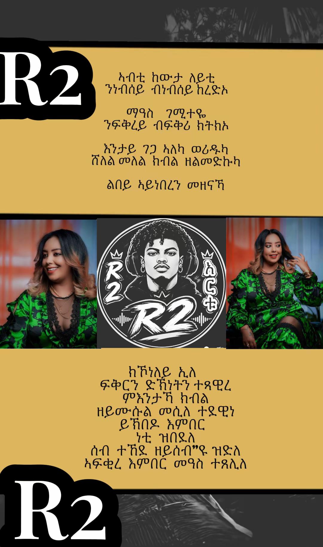 @R2 ኣርቱ
