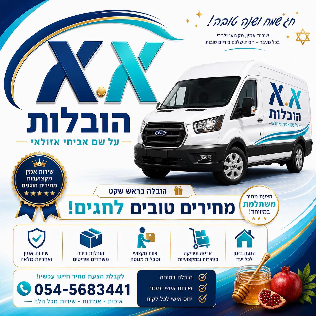 @א.א הובלות והתקנות