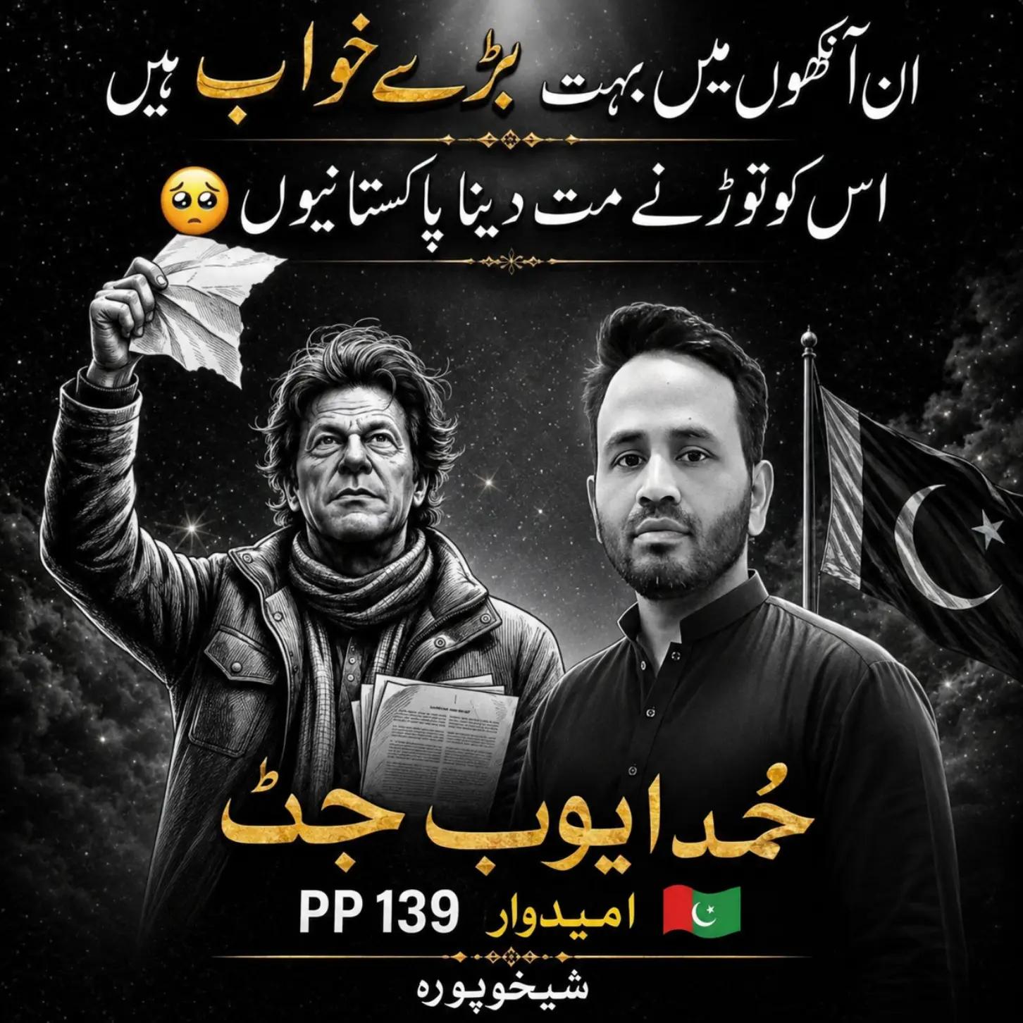 @محمد ایوب جٹ🇧🇫
