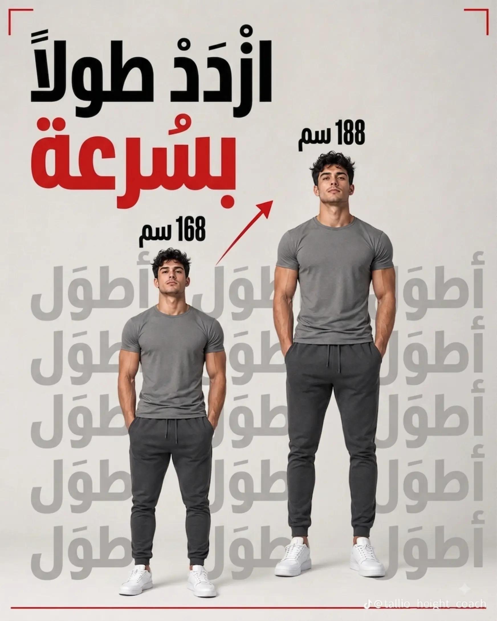 @Grow Taller X