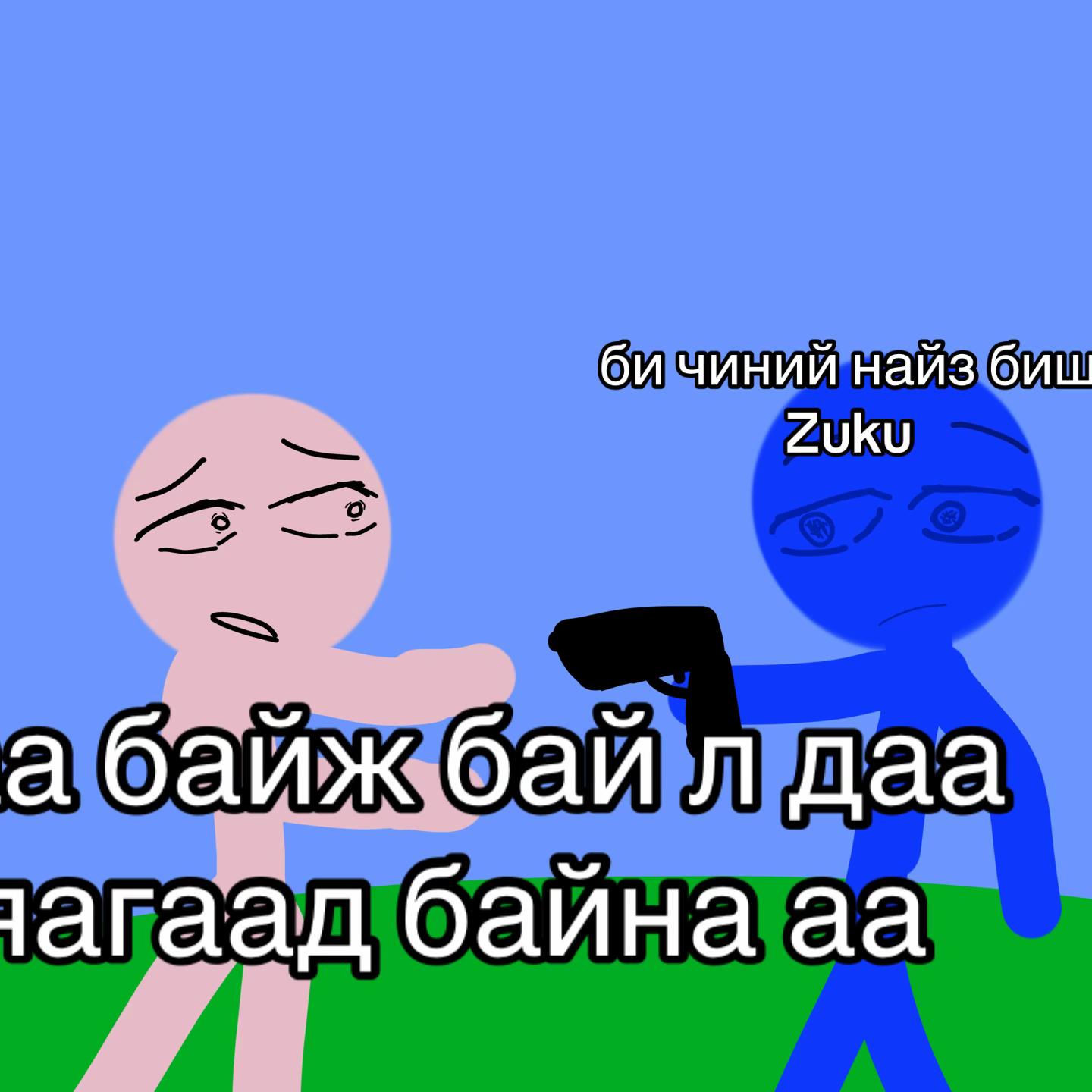 @Animation_Hiih ch ym bolov uu?