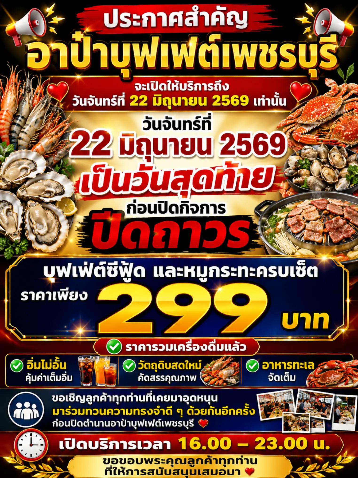 @อาป๋าบุฟเฟต์หมูกระทะ