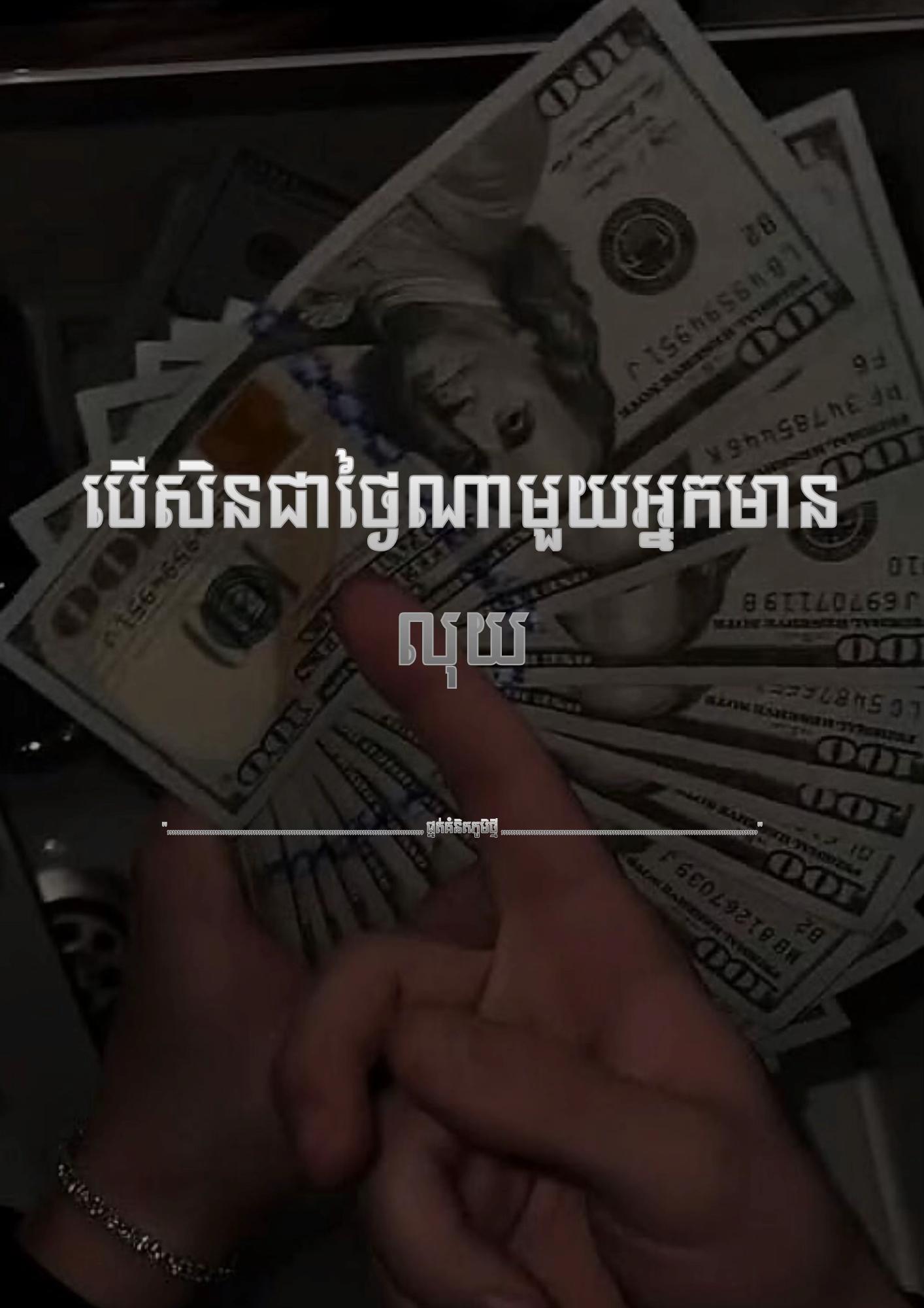@≧ ផ្នត់គំនិតភូមិថ្មី ≧ 📚📖