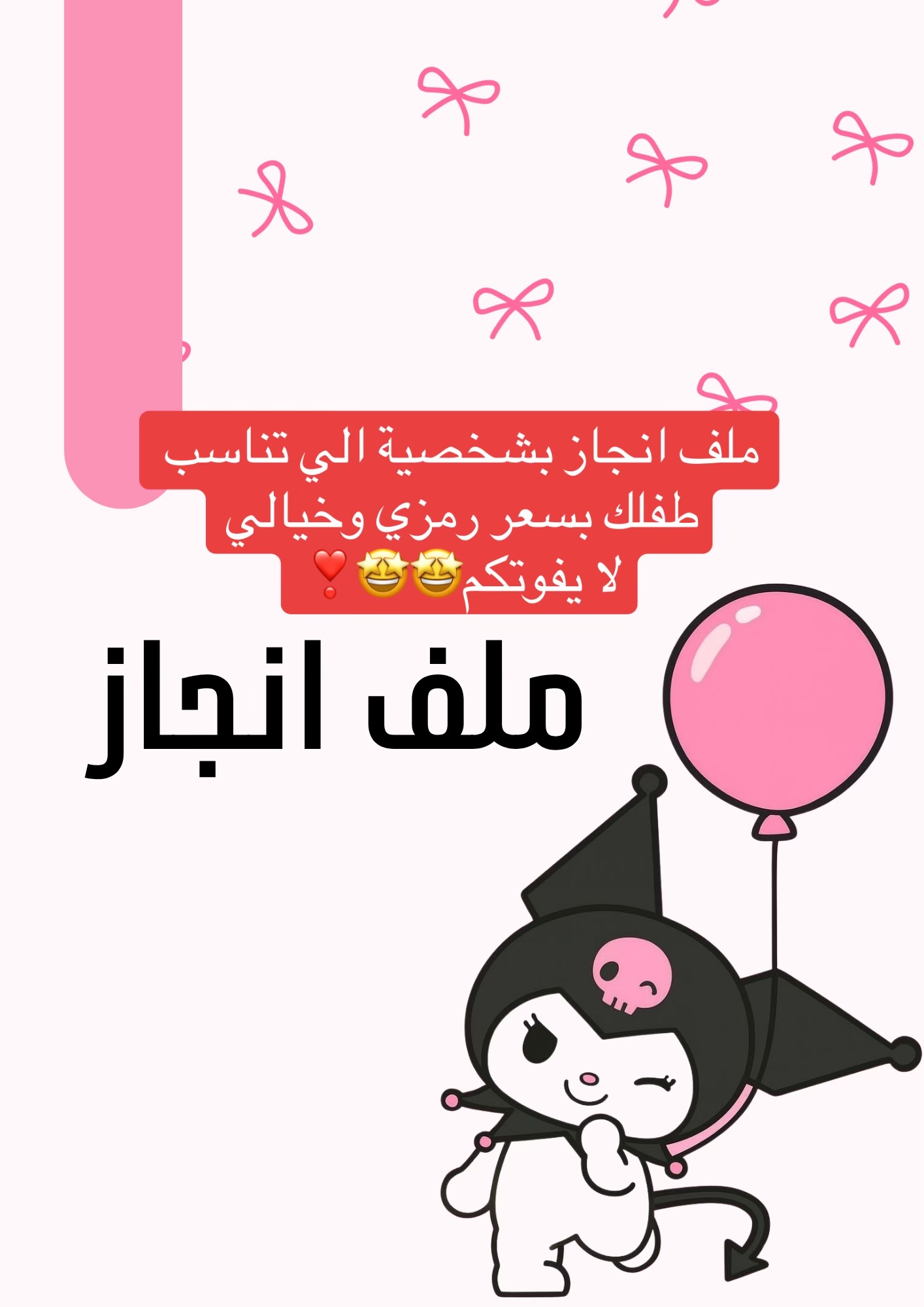 @خدمات مدرسية - دعوات || ML